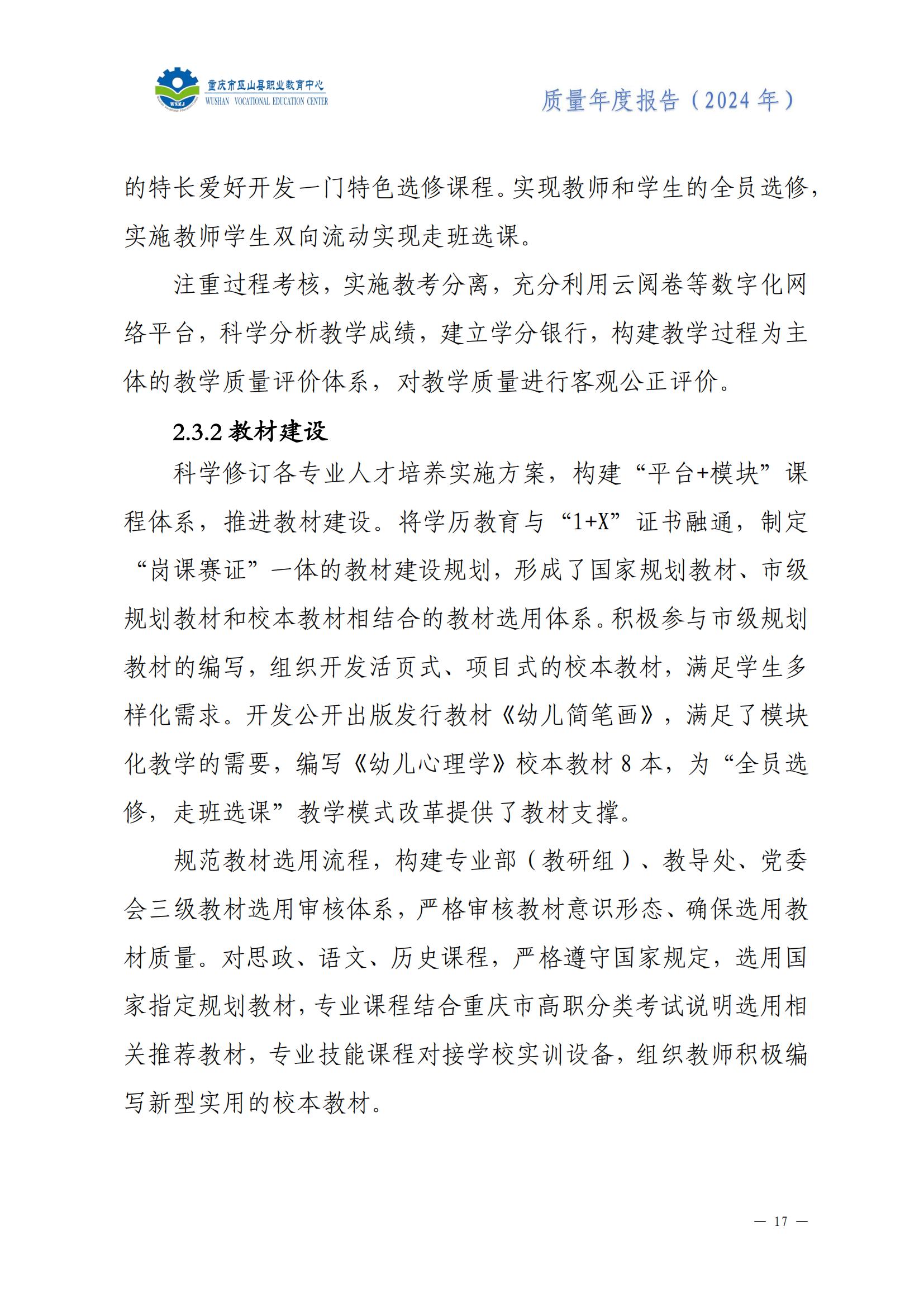 巫山职教中心2024年年度报告