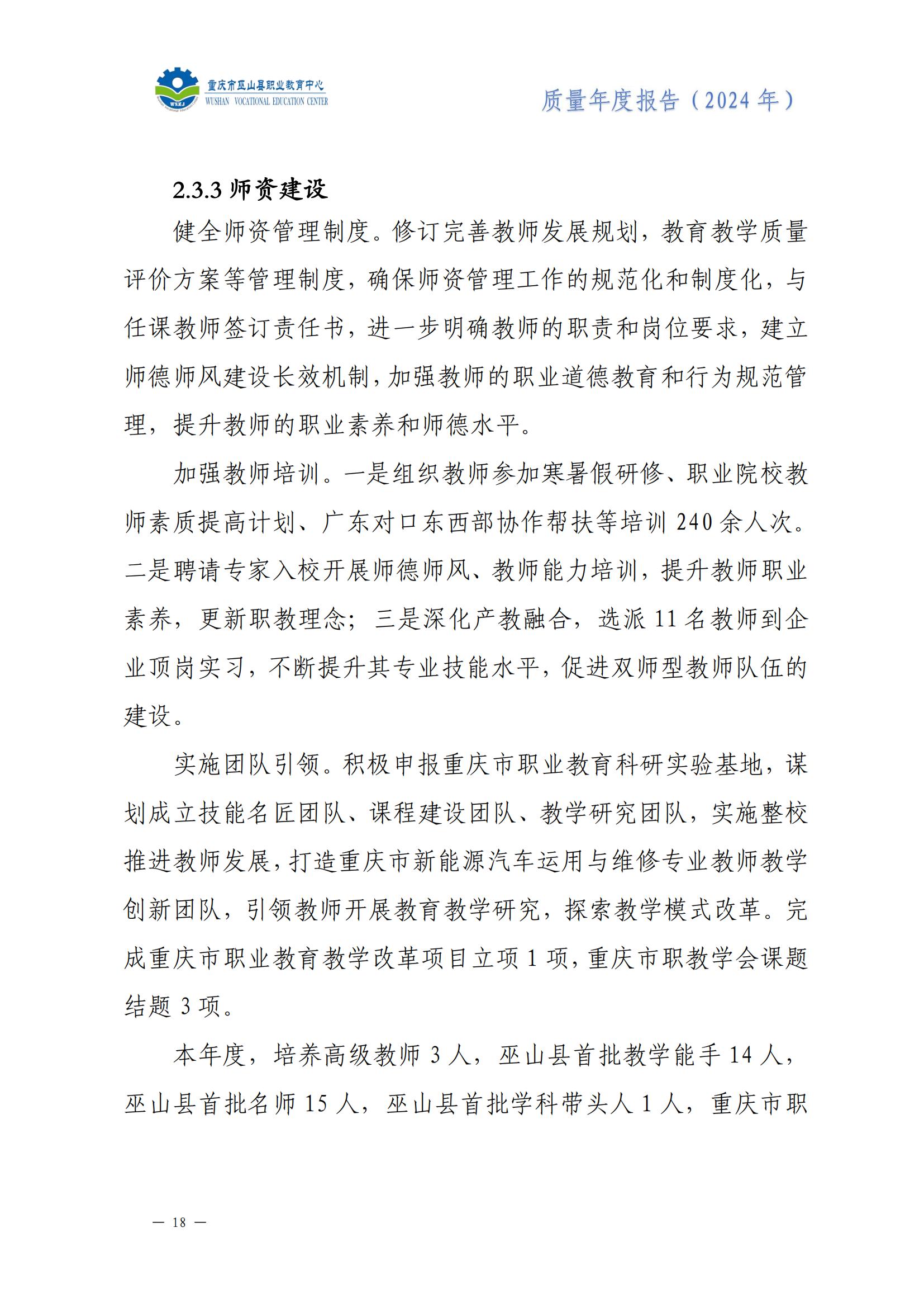 巫山职教中心2024年年度报告