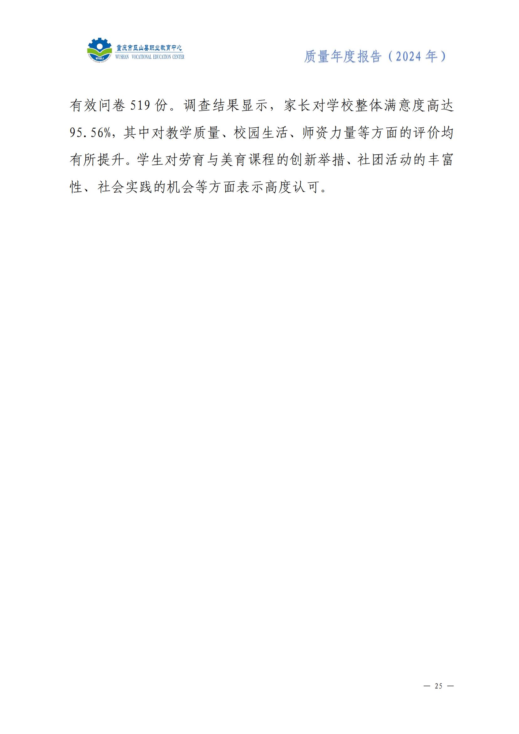 巫山职教中心2024年年度报告