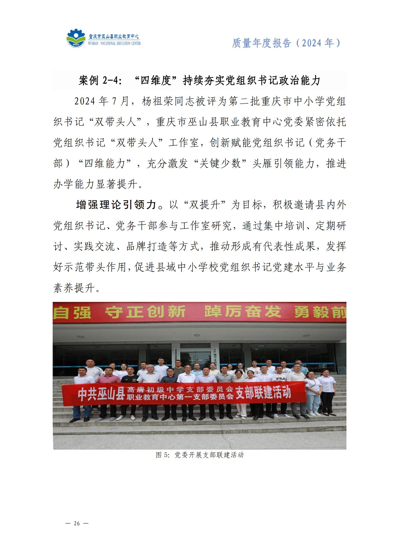 巫山职教中心2024年年度报告