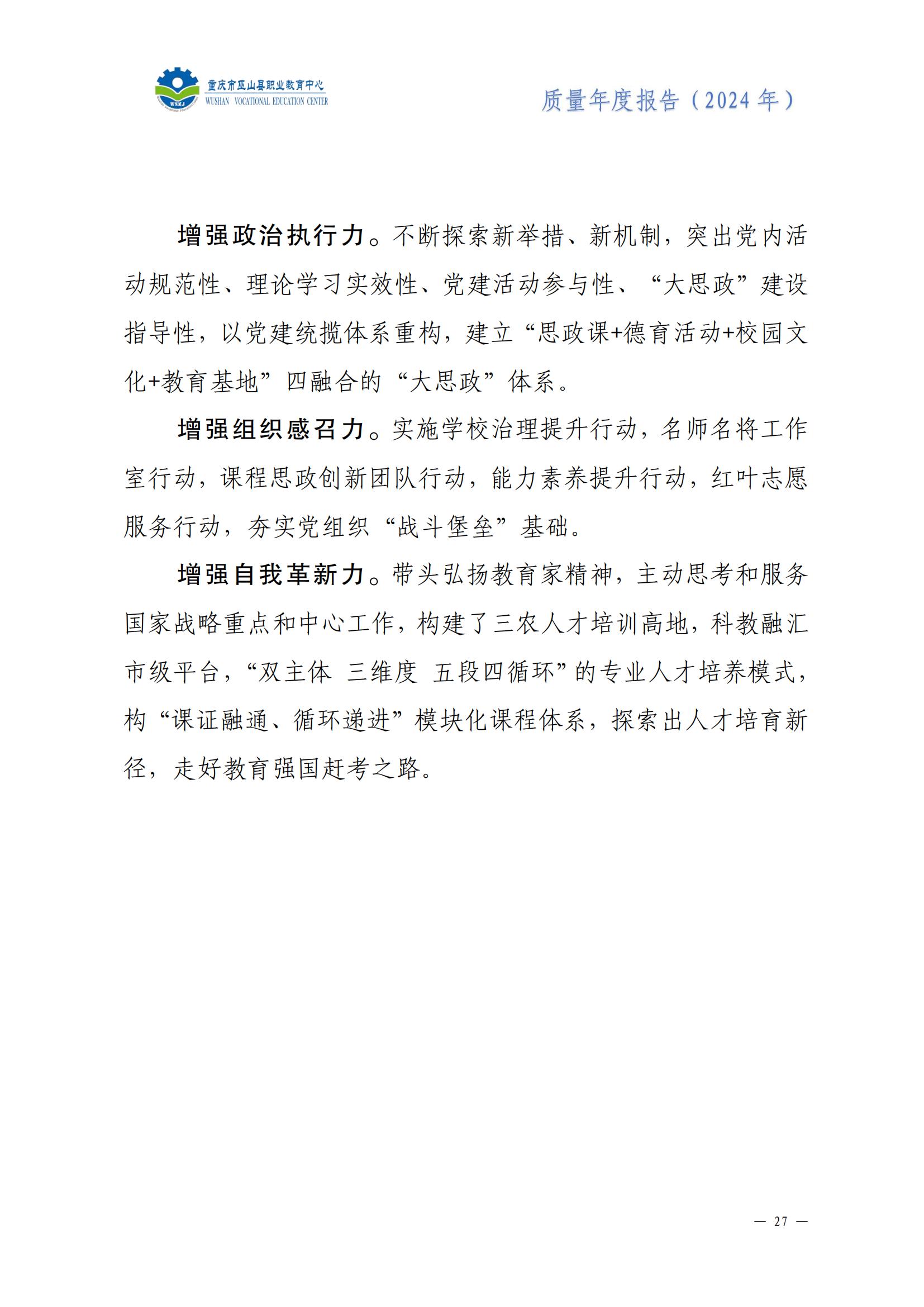 巫山职教中心2024年年度报告