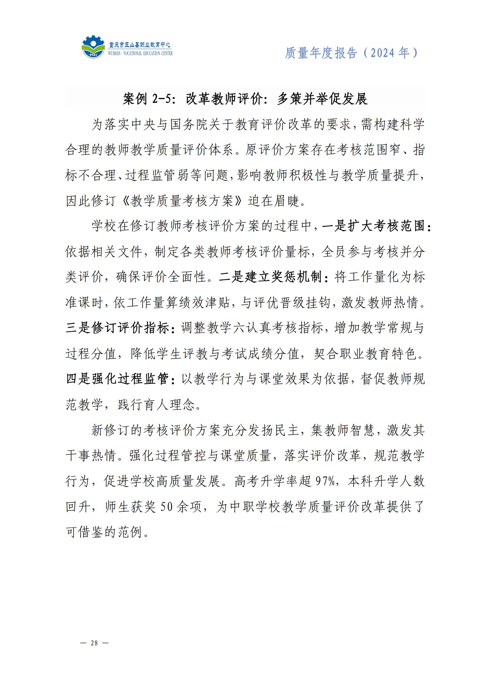 巫山职教中心2024年年度报告