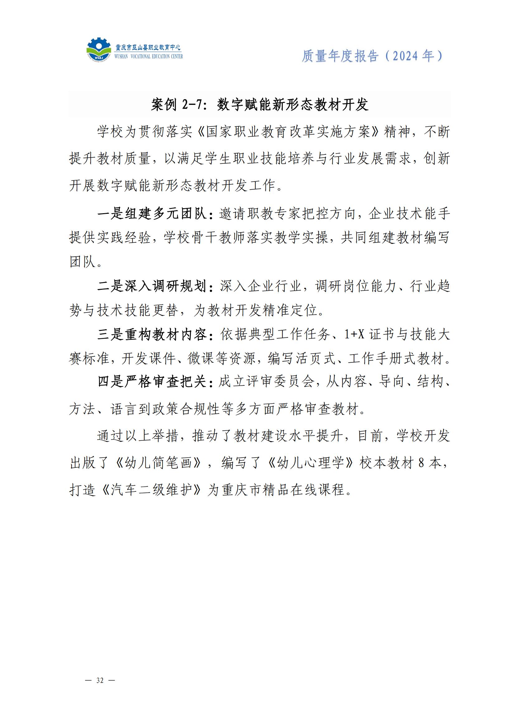 巫山职教中心2024年年度报告