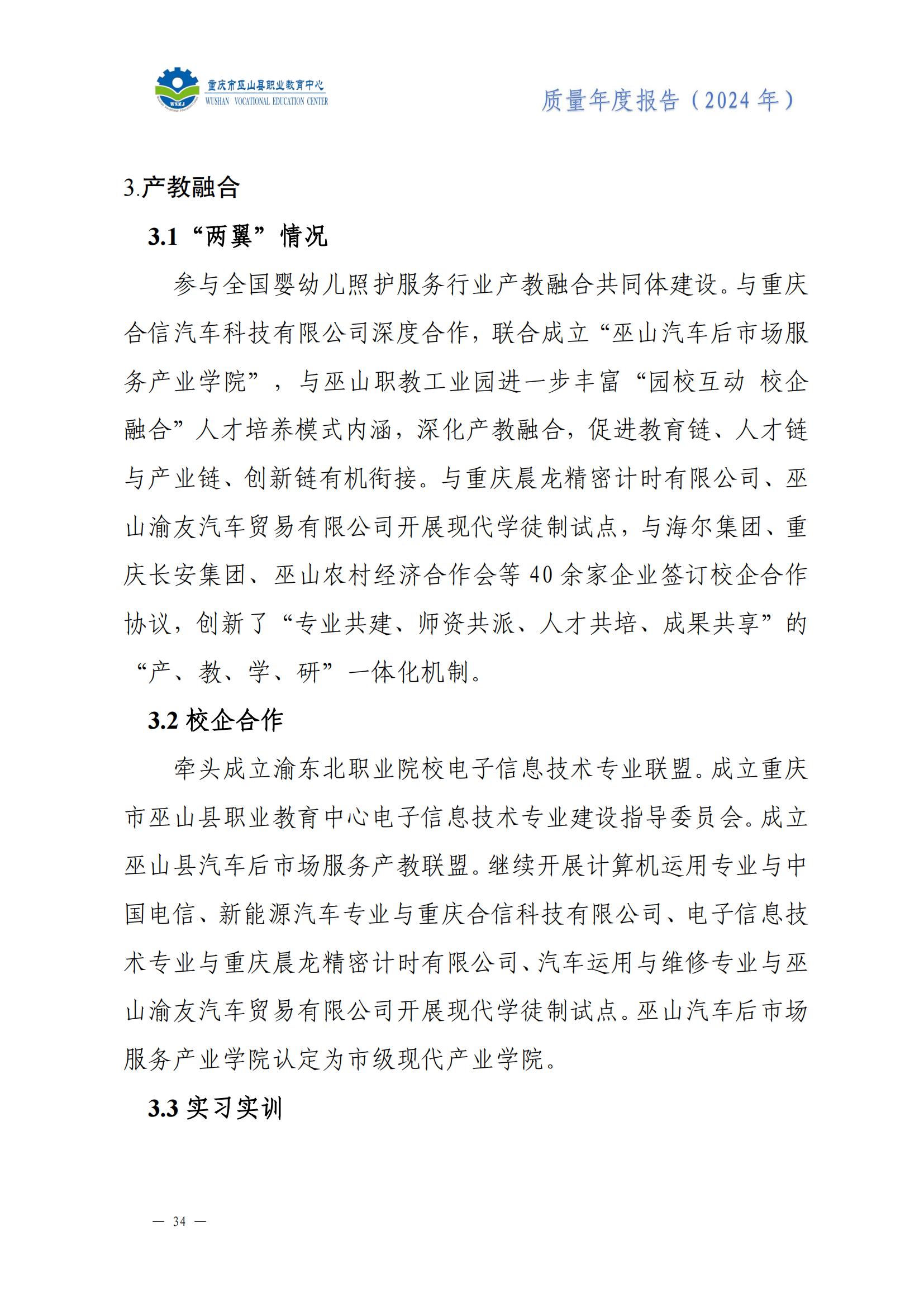 巫山职教中心2024年年度报告