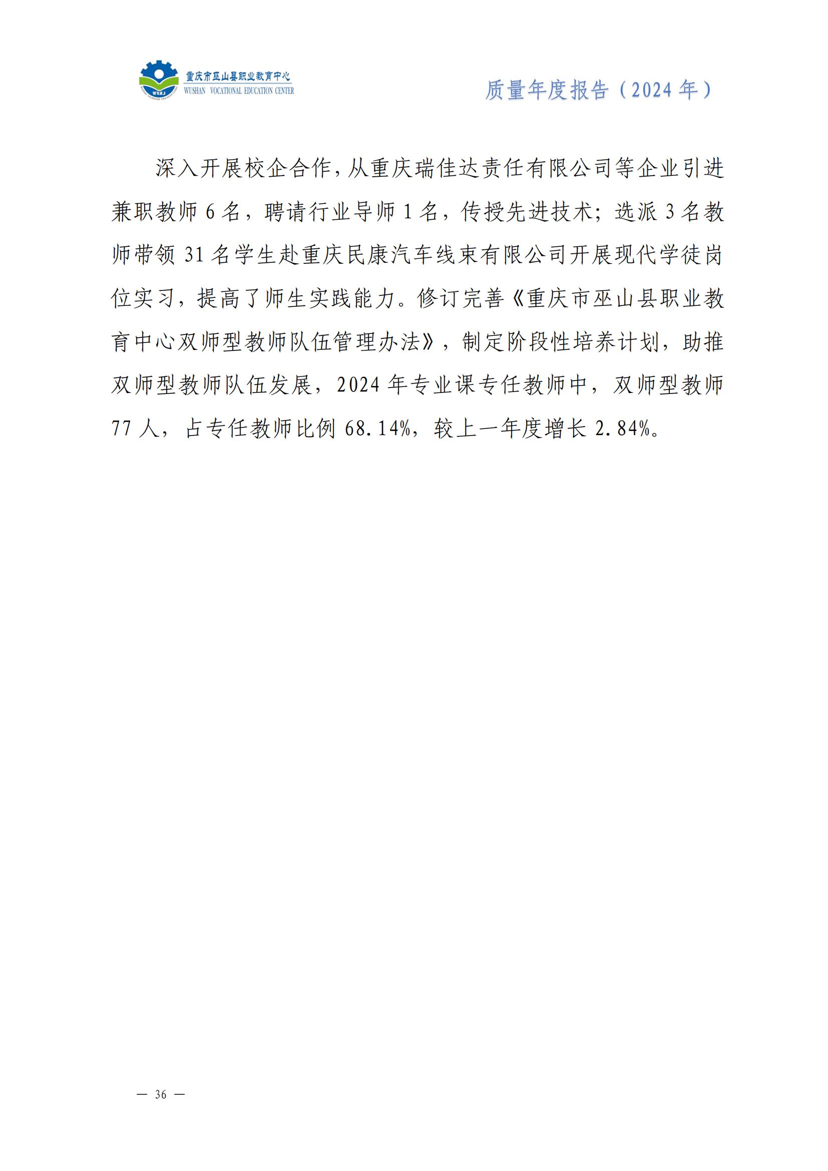 巫山职教中心2024年年度报告