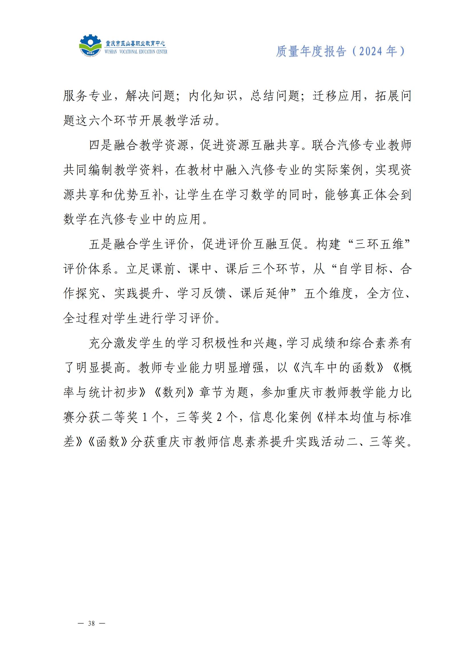 巫山职教中心2024年年度报告