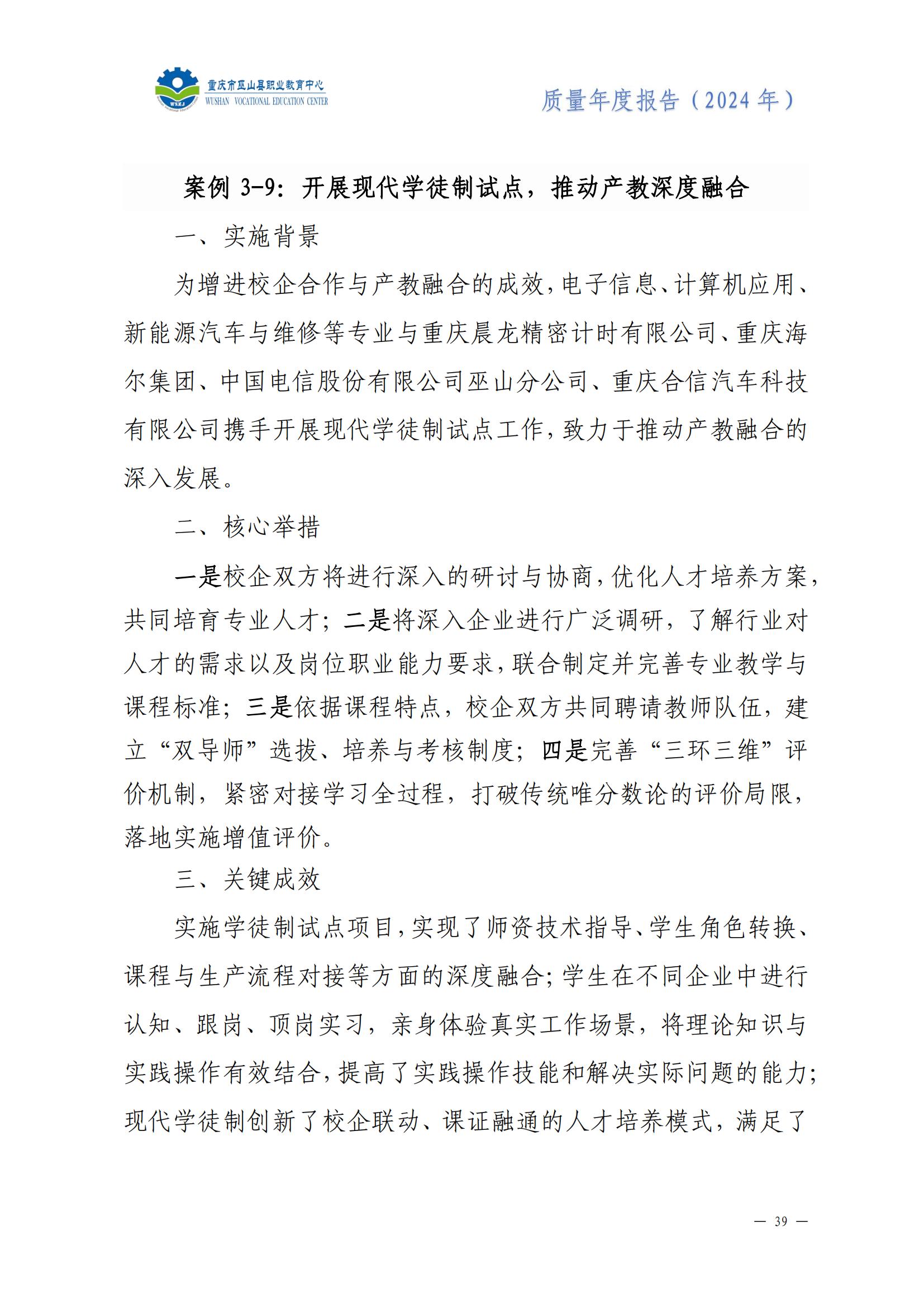 巫山职教中心2024年年度报告