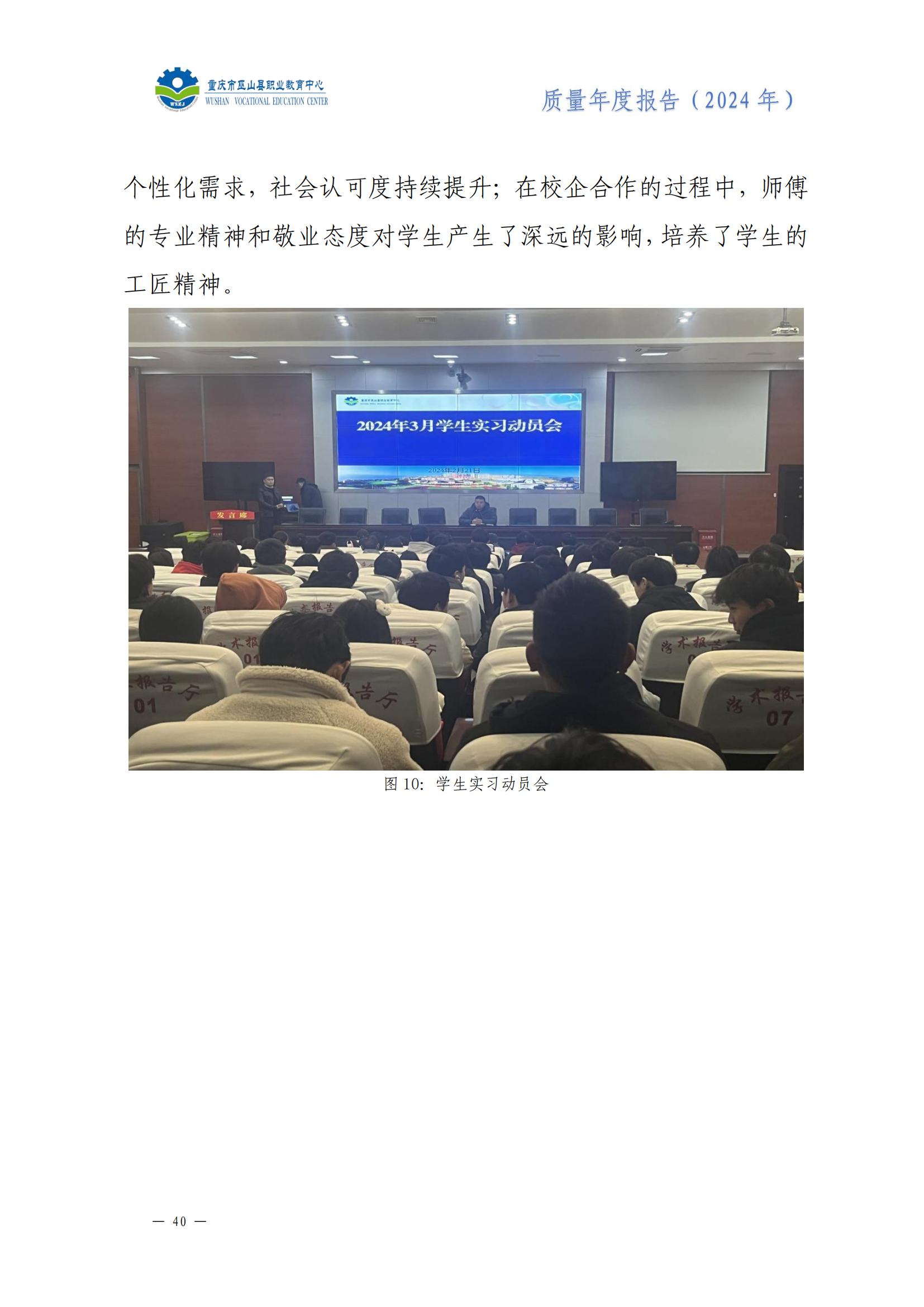 巫山职教中心2024年年度报告