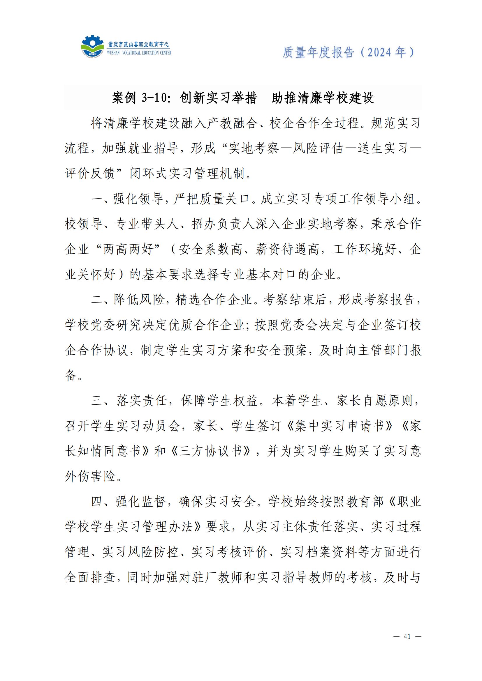 巫山职教中心2024年年度报告