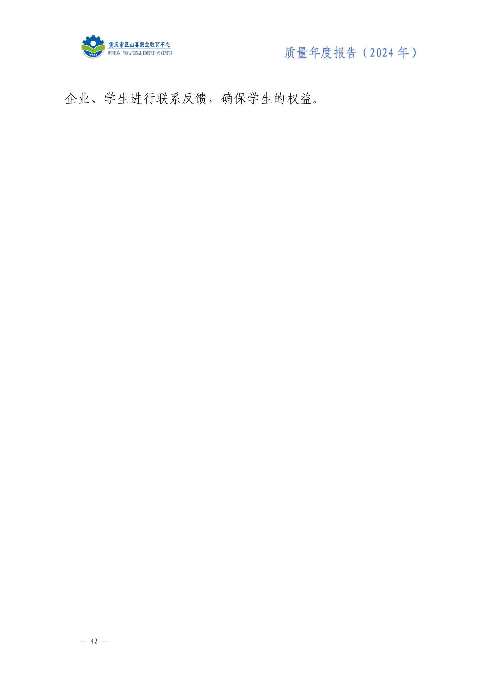 巫山职教中心2024年年度报告