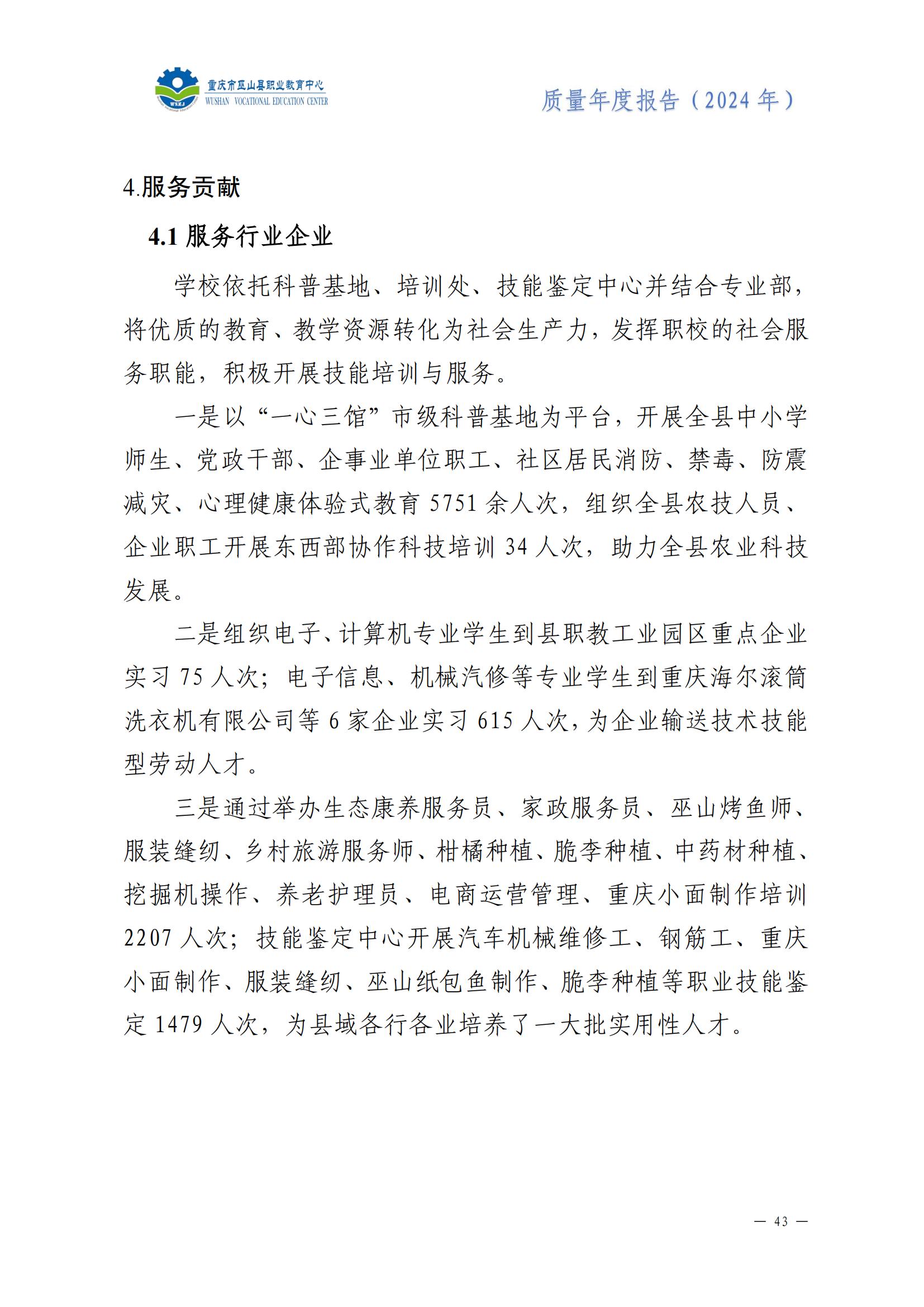 巫山职教中心2024年年度报告