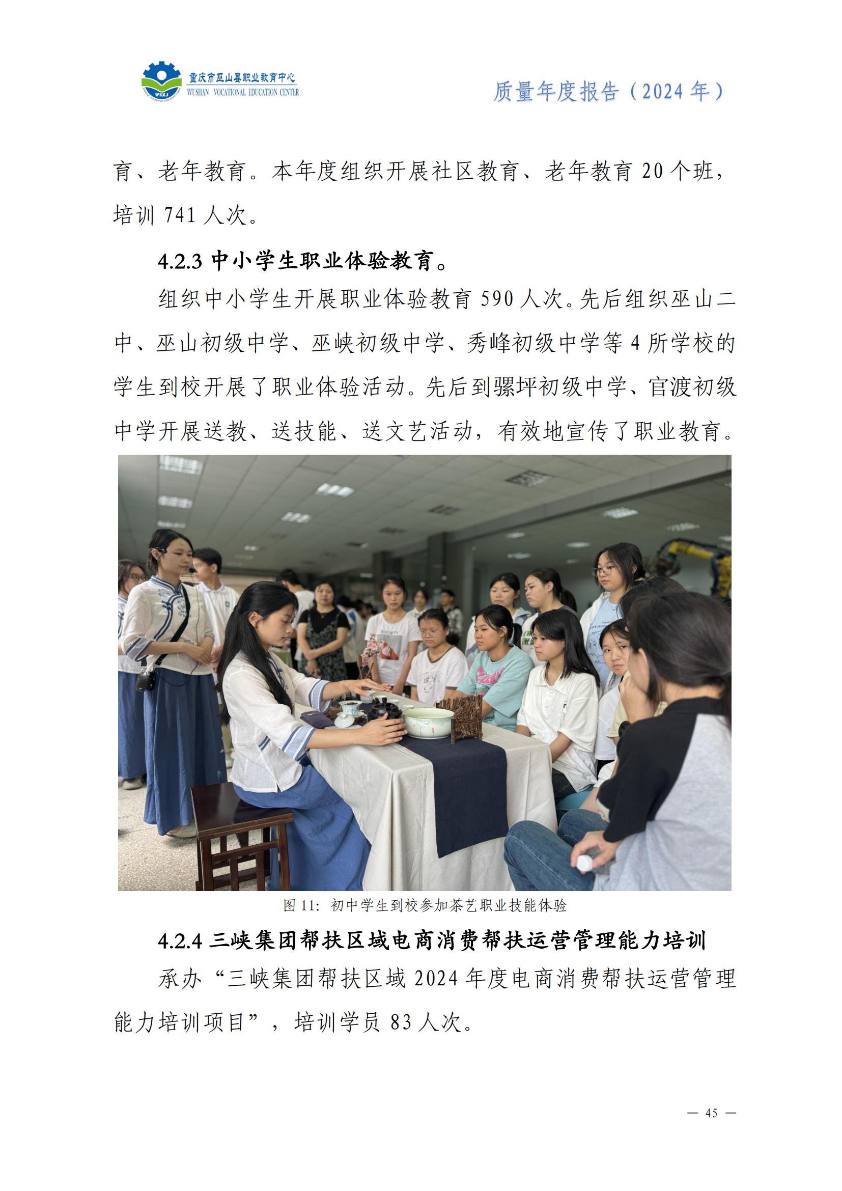 巫山职教中心2024年年度报告