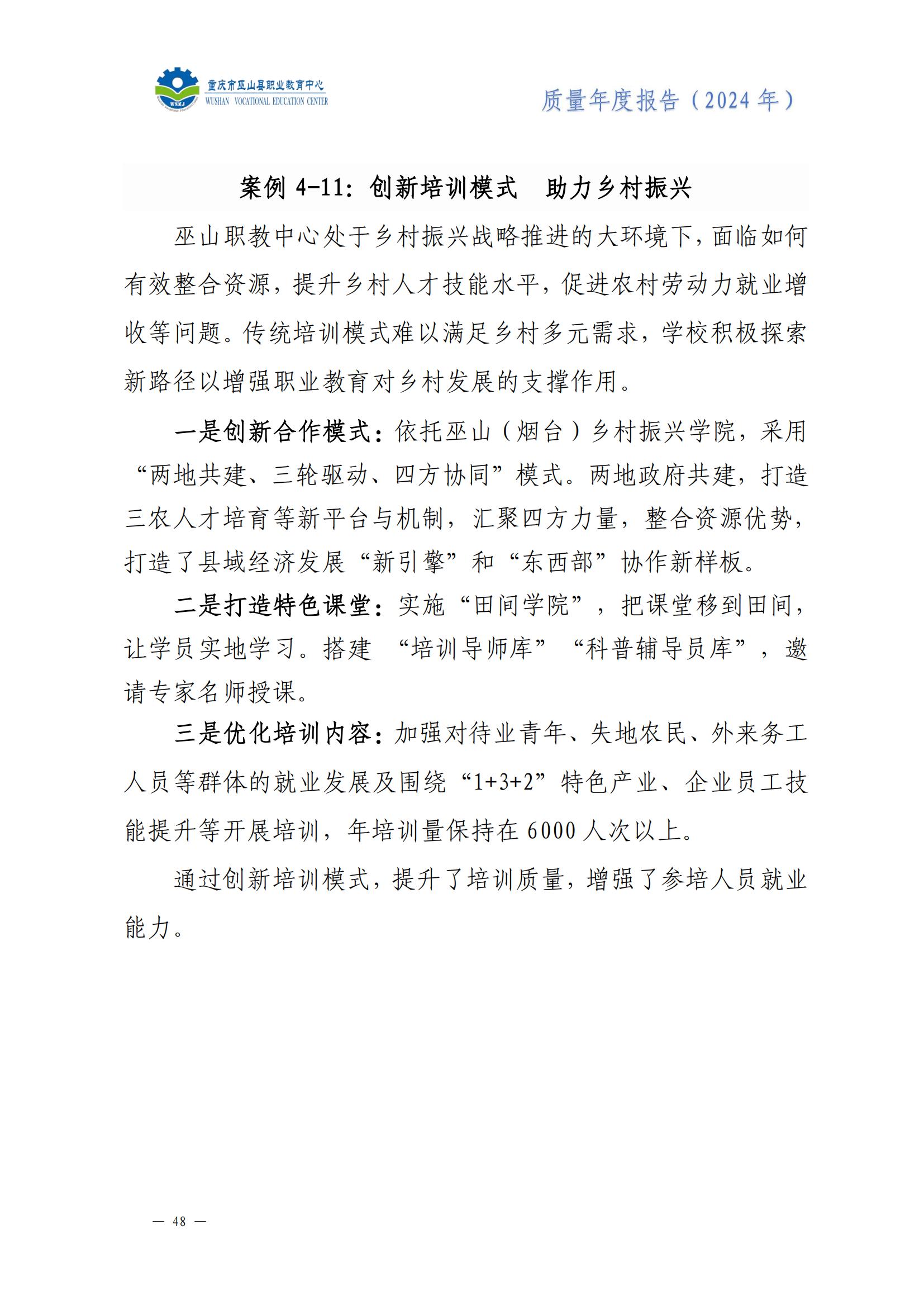 巫山职教中心2024年年度报告