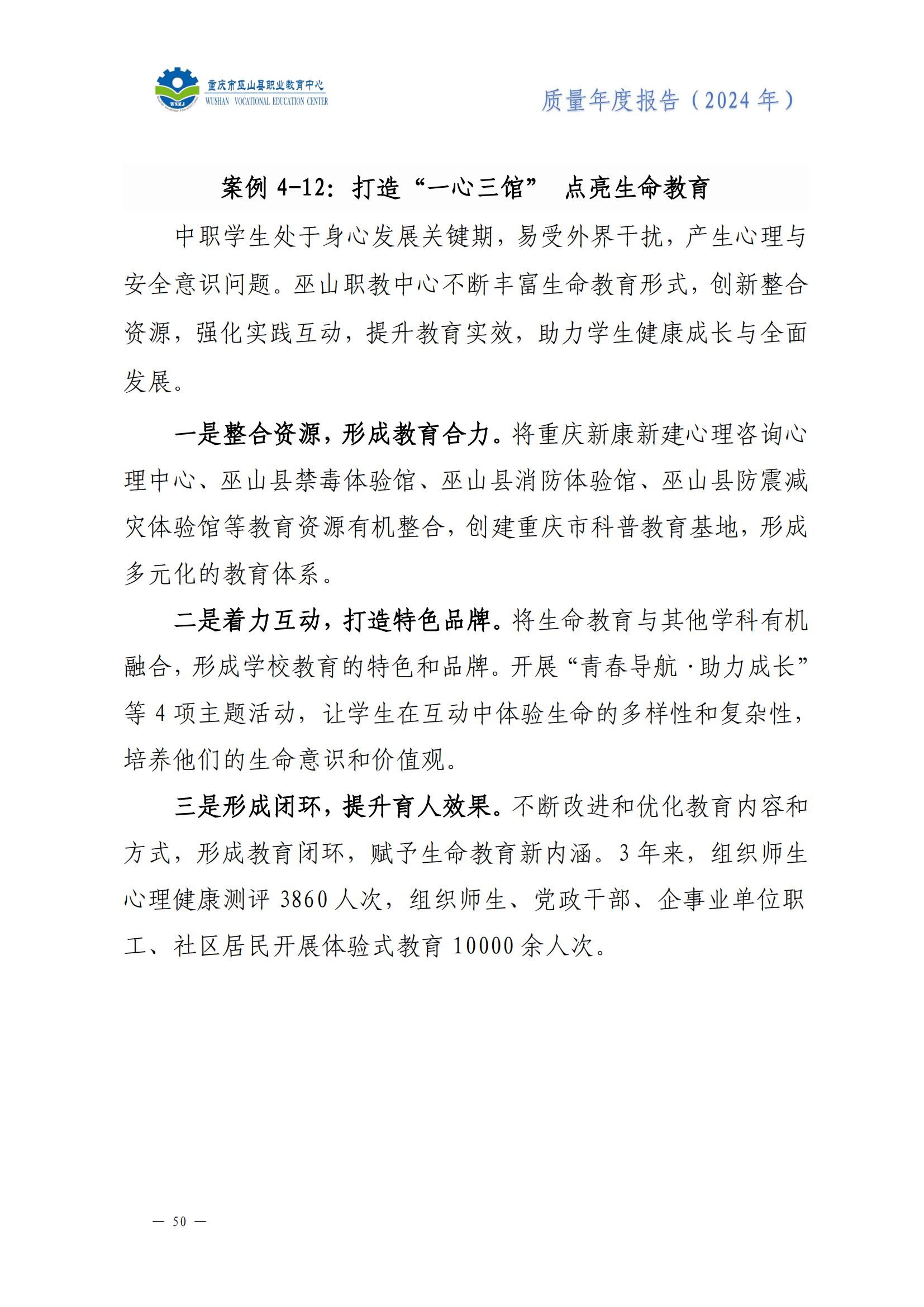 巫山职教中心2024年年度报告