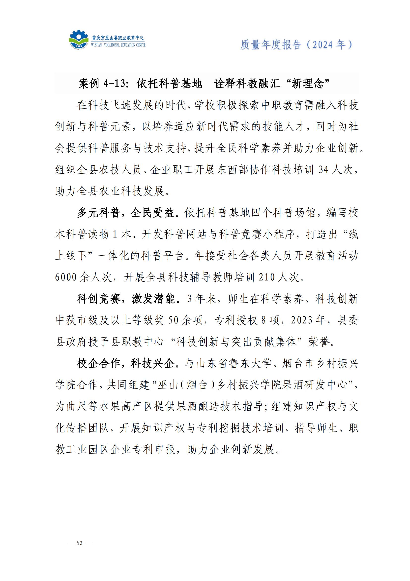 巫山职教中心2024年年度报告