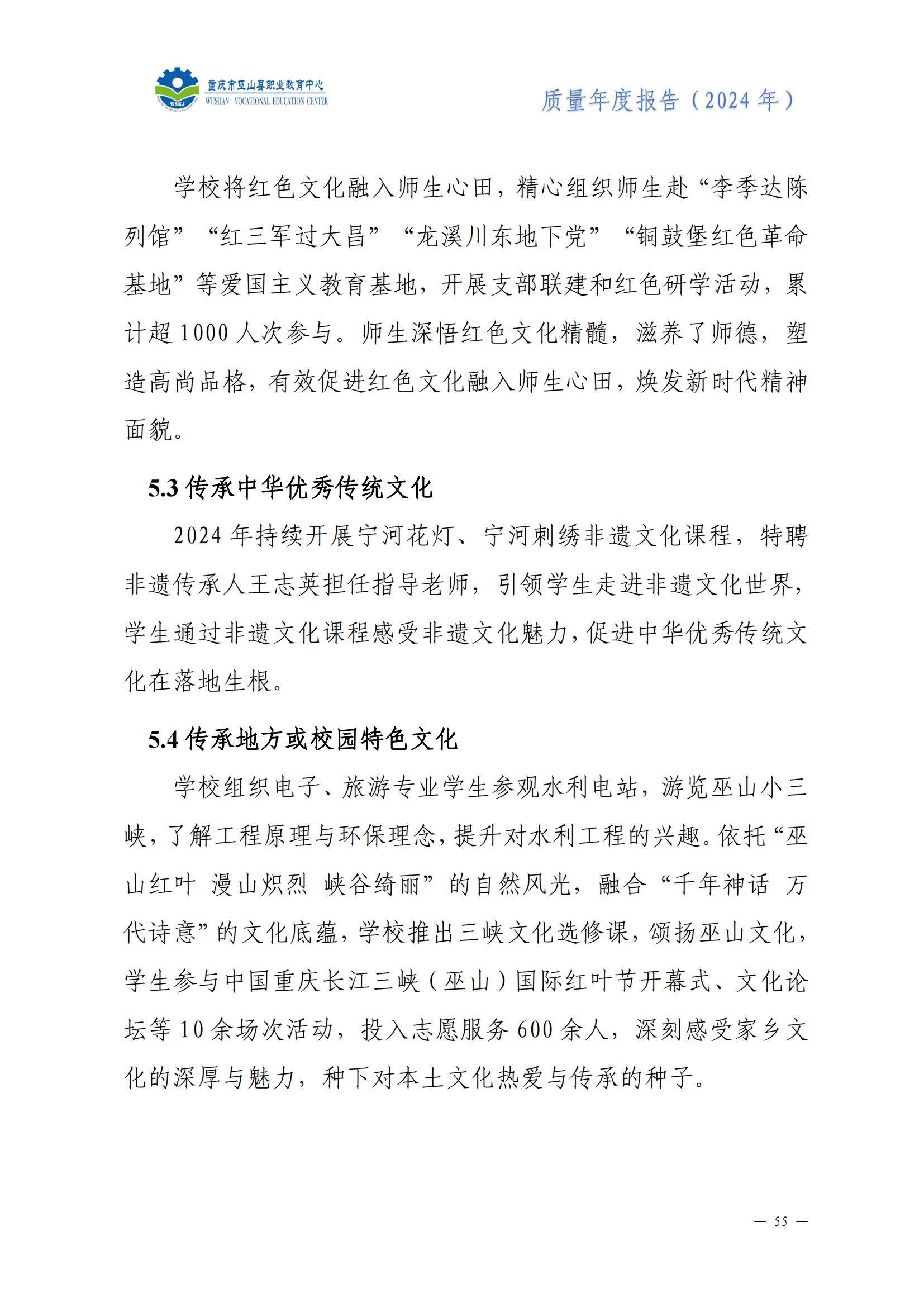 巫山职教中心2024年年度报告