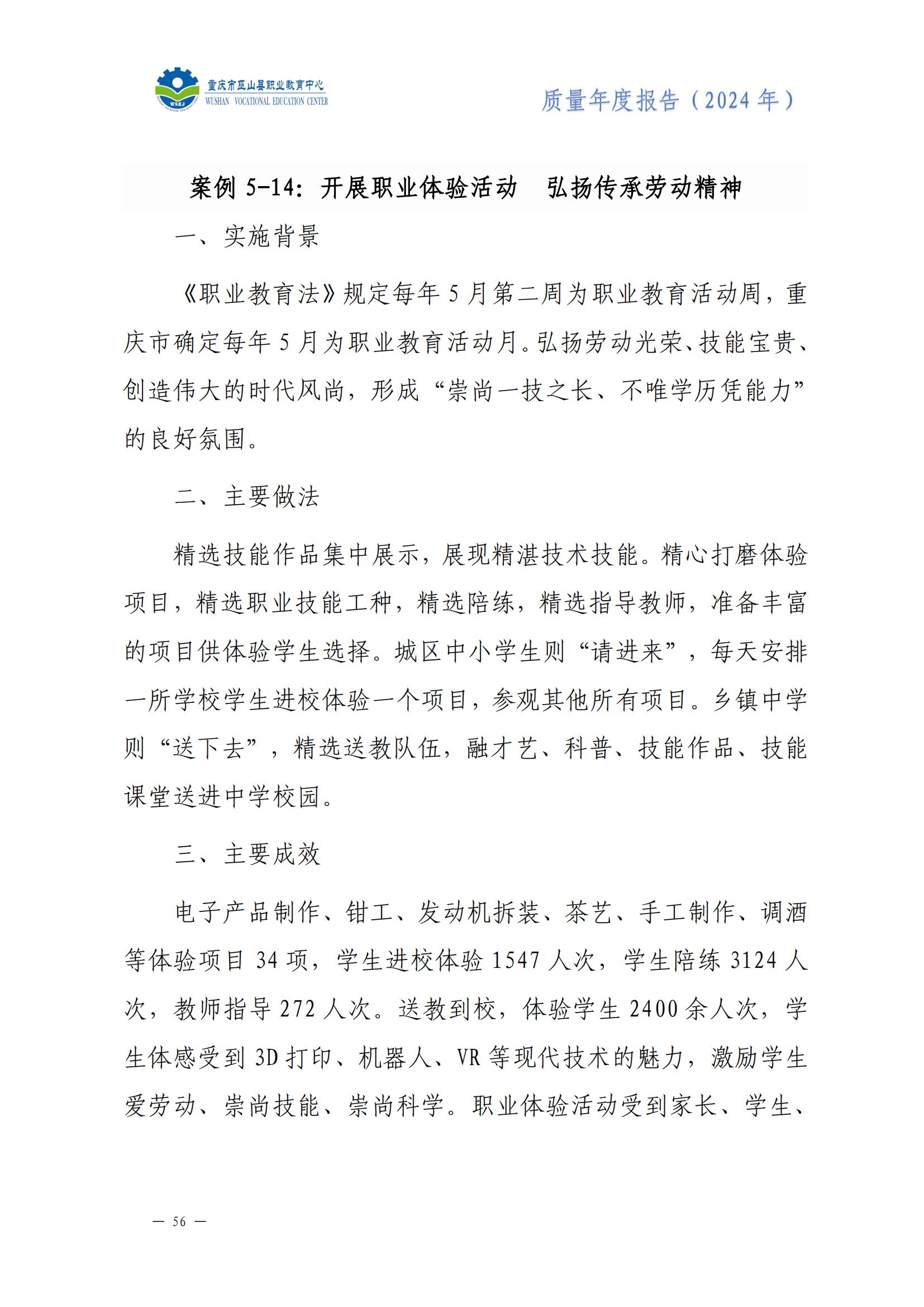 巫山职教中心2024年年度报告