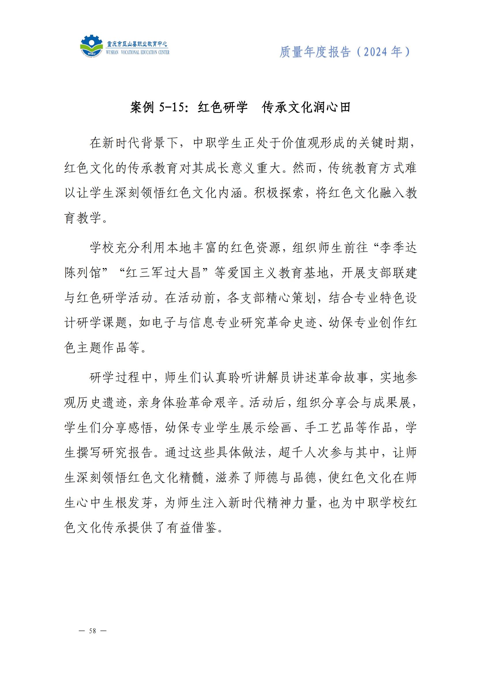 巫山职教中心2024年年度报告