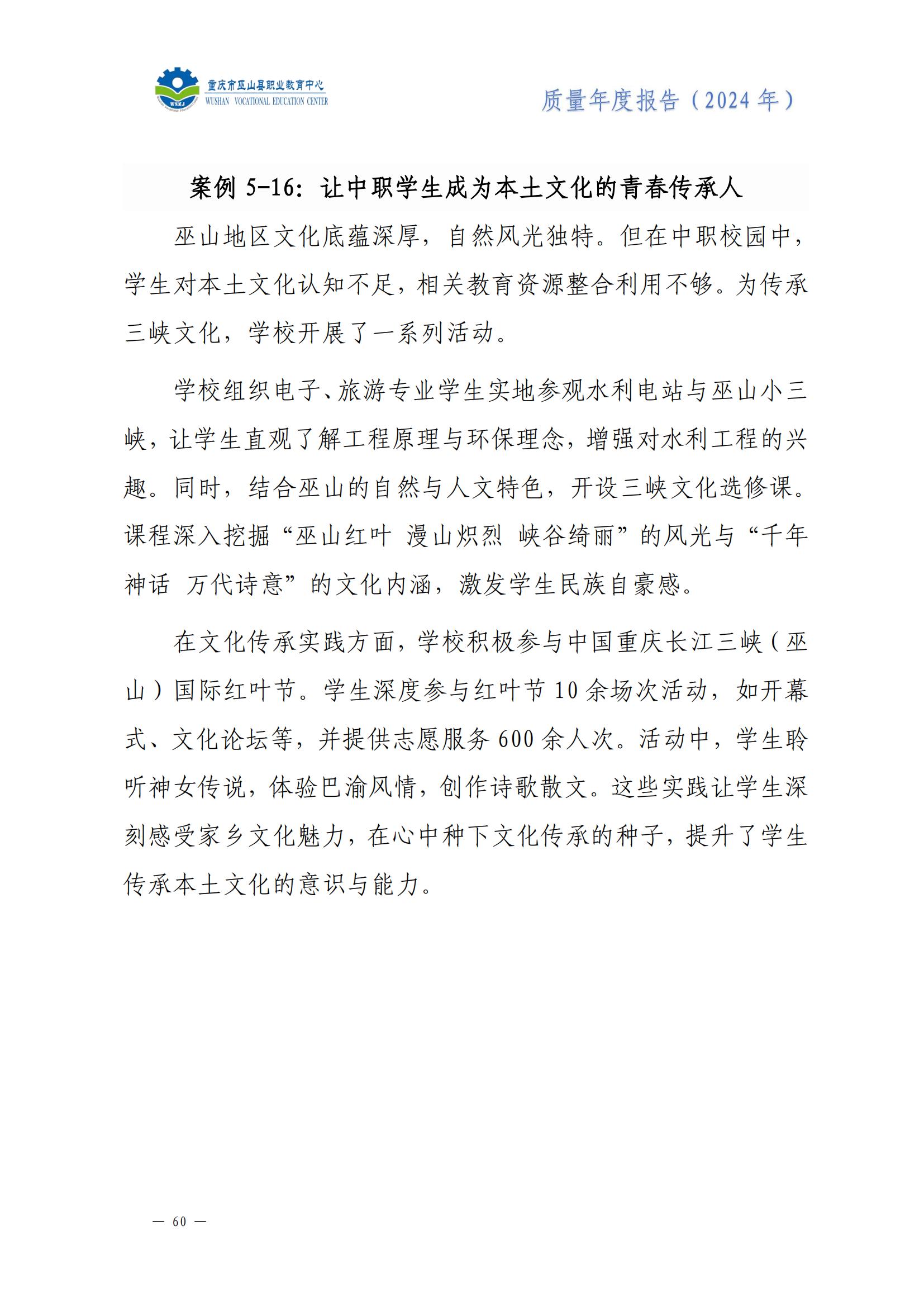 巫山职教中心2024年年度报告