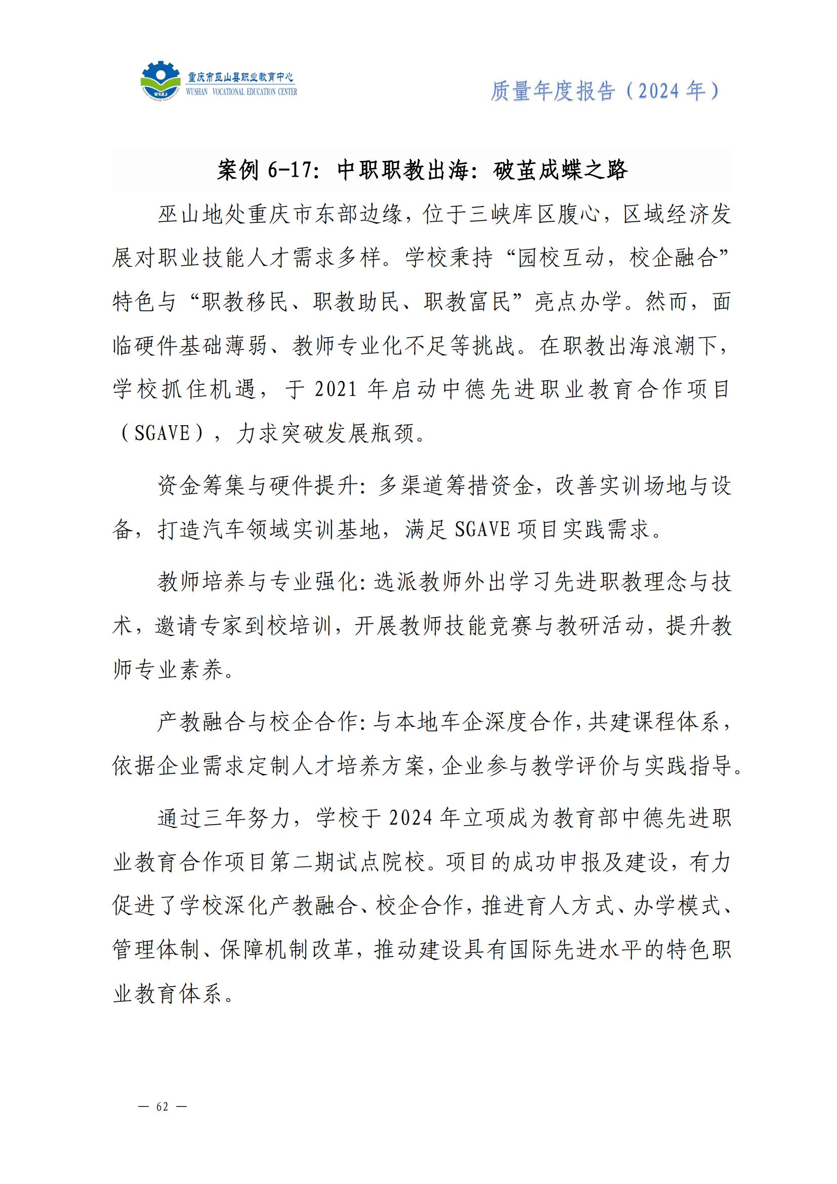 巫山职教中心2024年年度报告