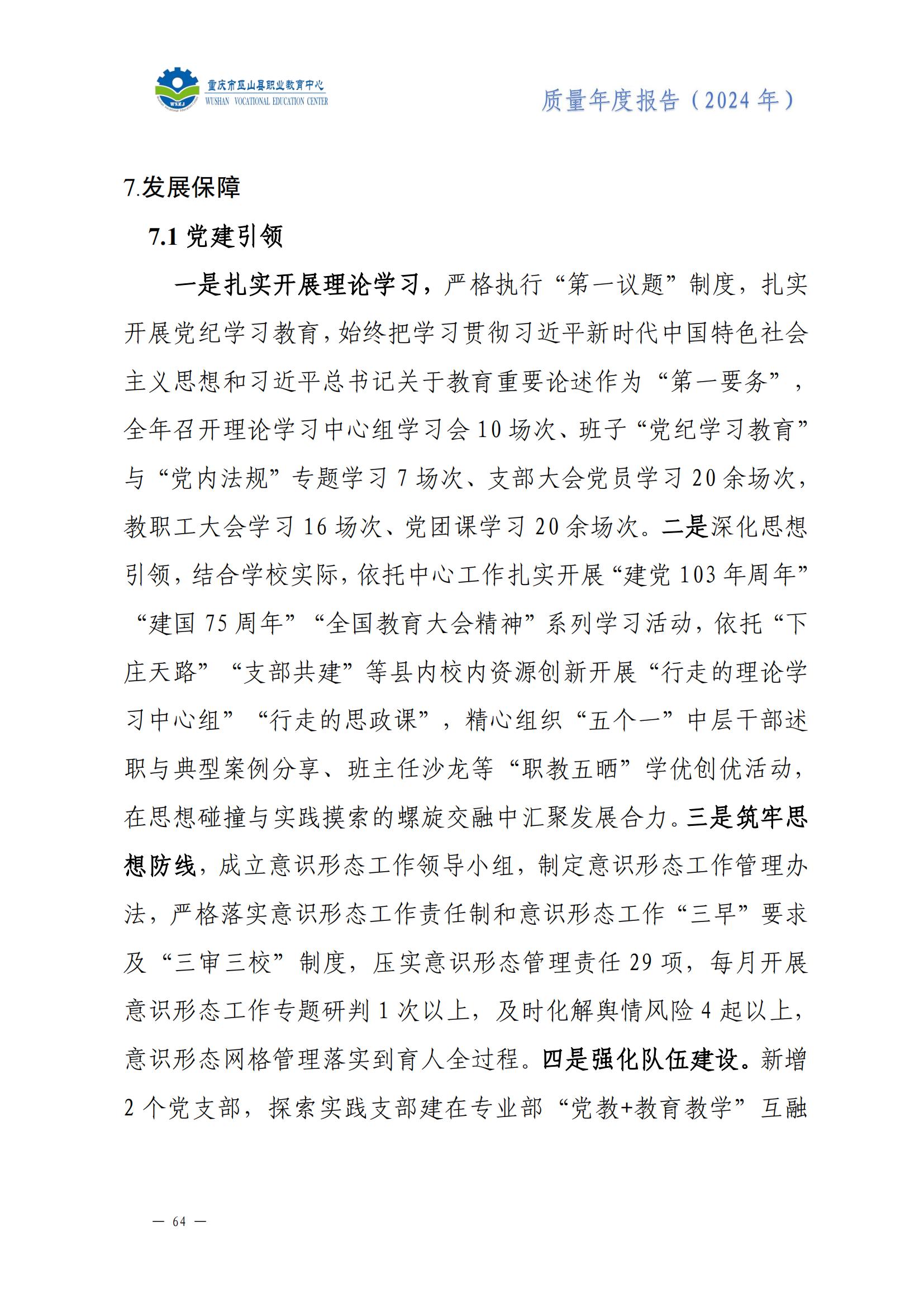 巫山职教中心2024年年度报告