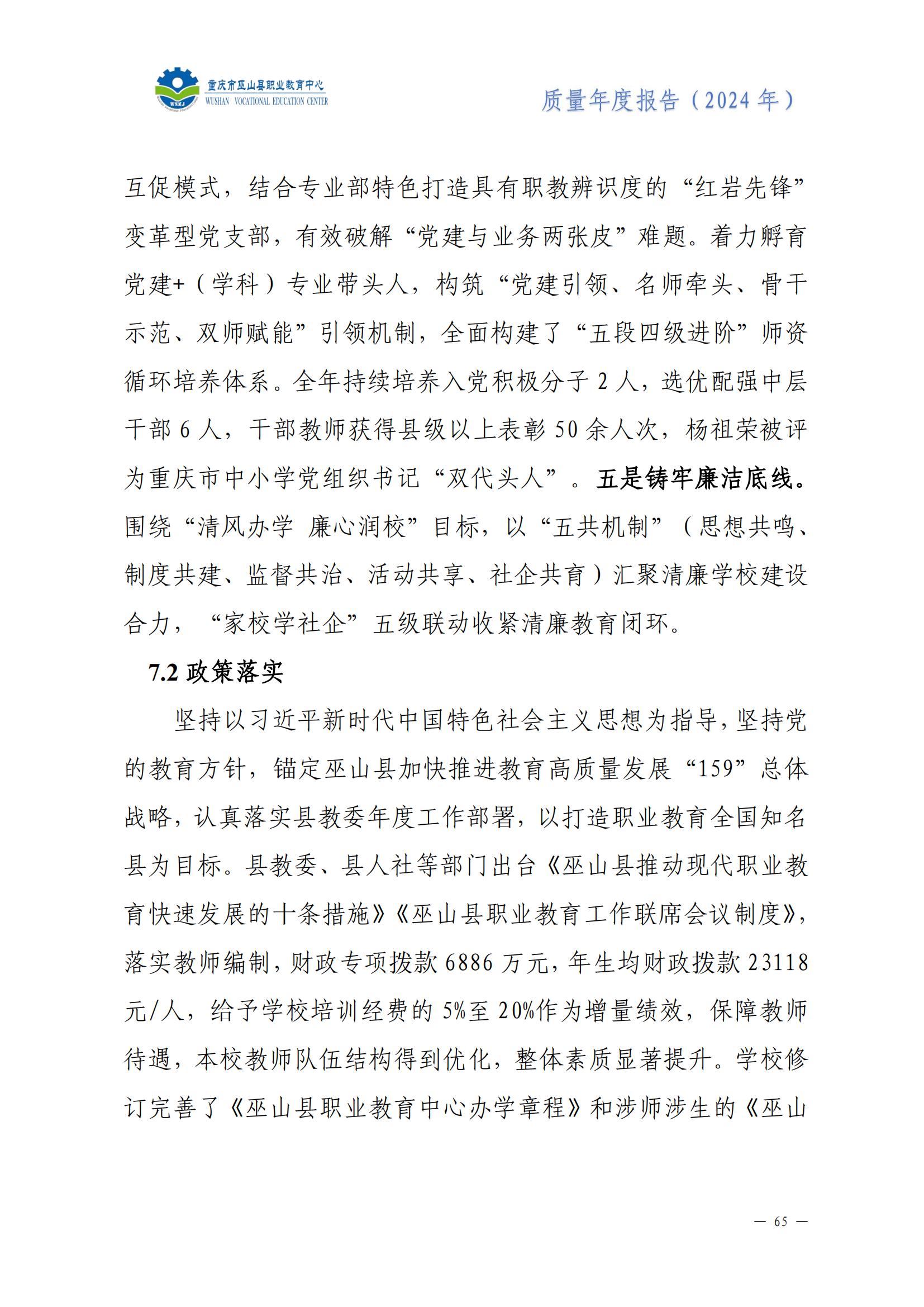 巫山职教中心2024年年度报告