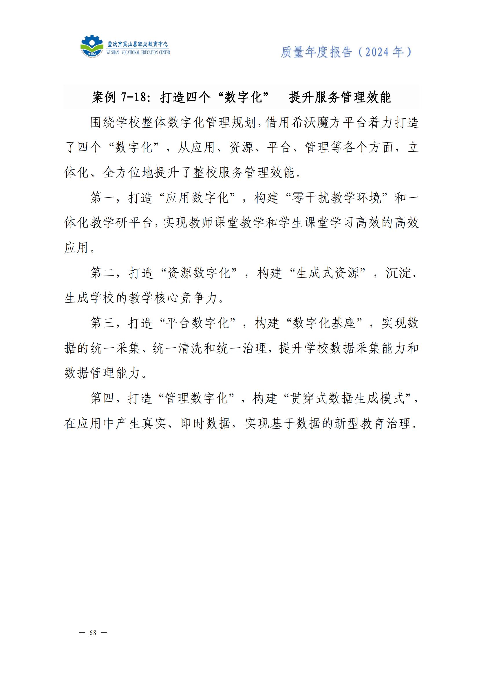 巫山职教中心2024年年度报告