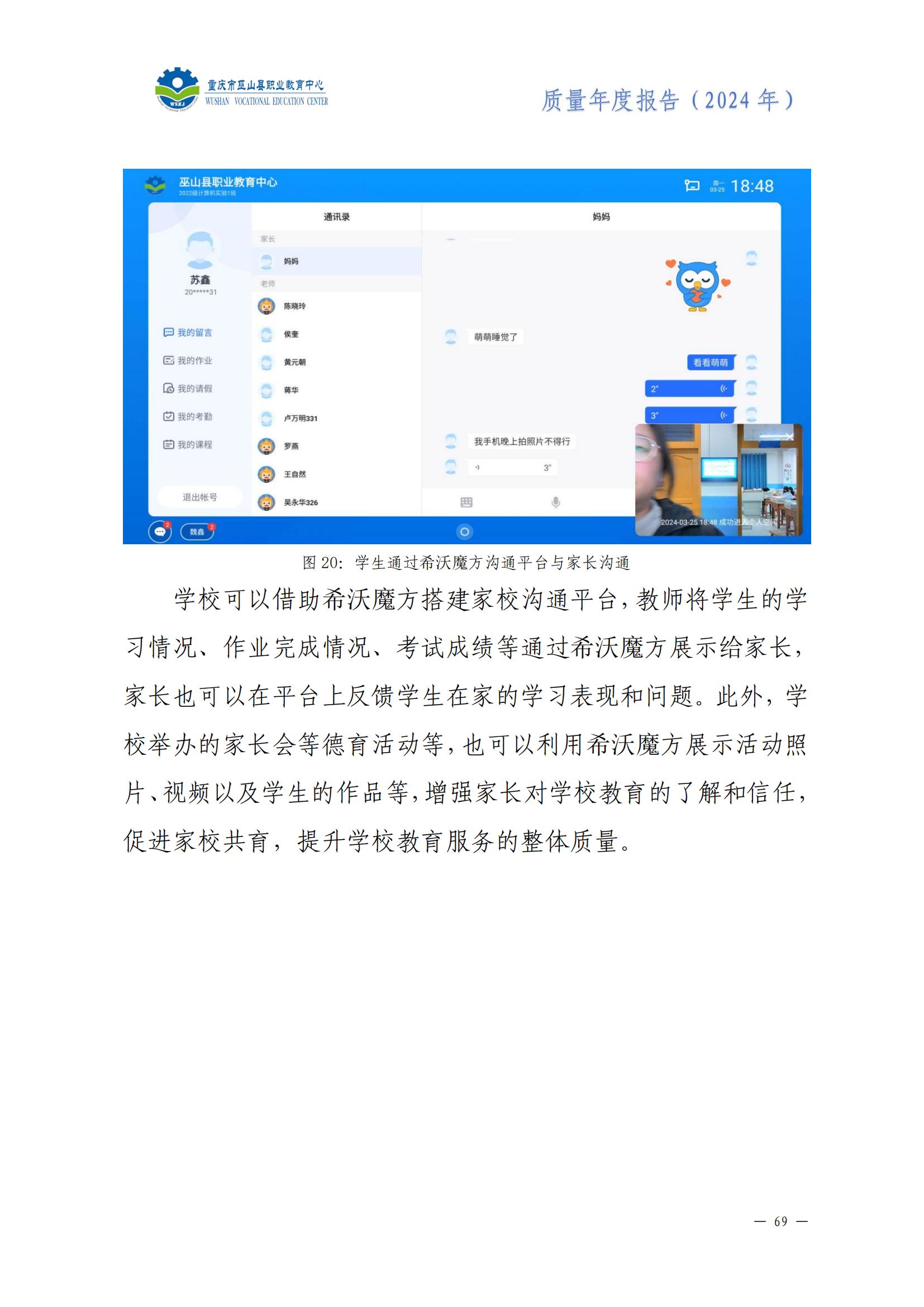 巫山职教中心2024年年度报告