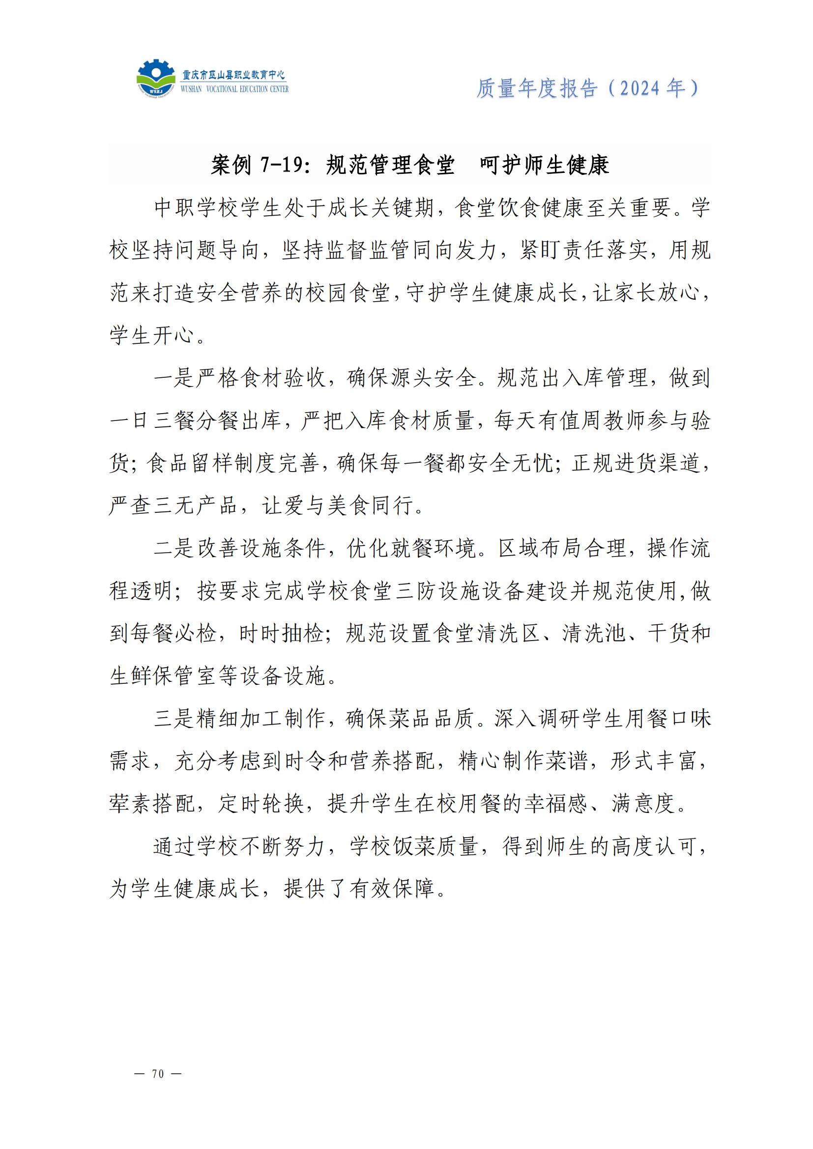 巫山职教中心2024年年度报告