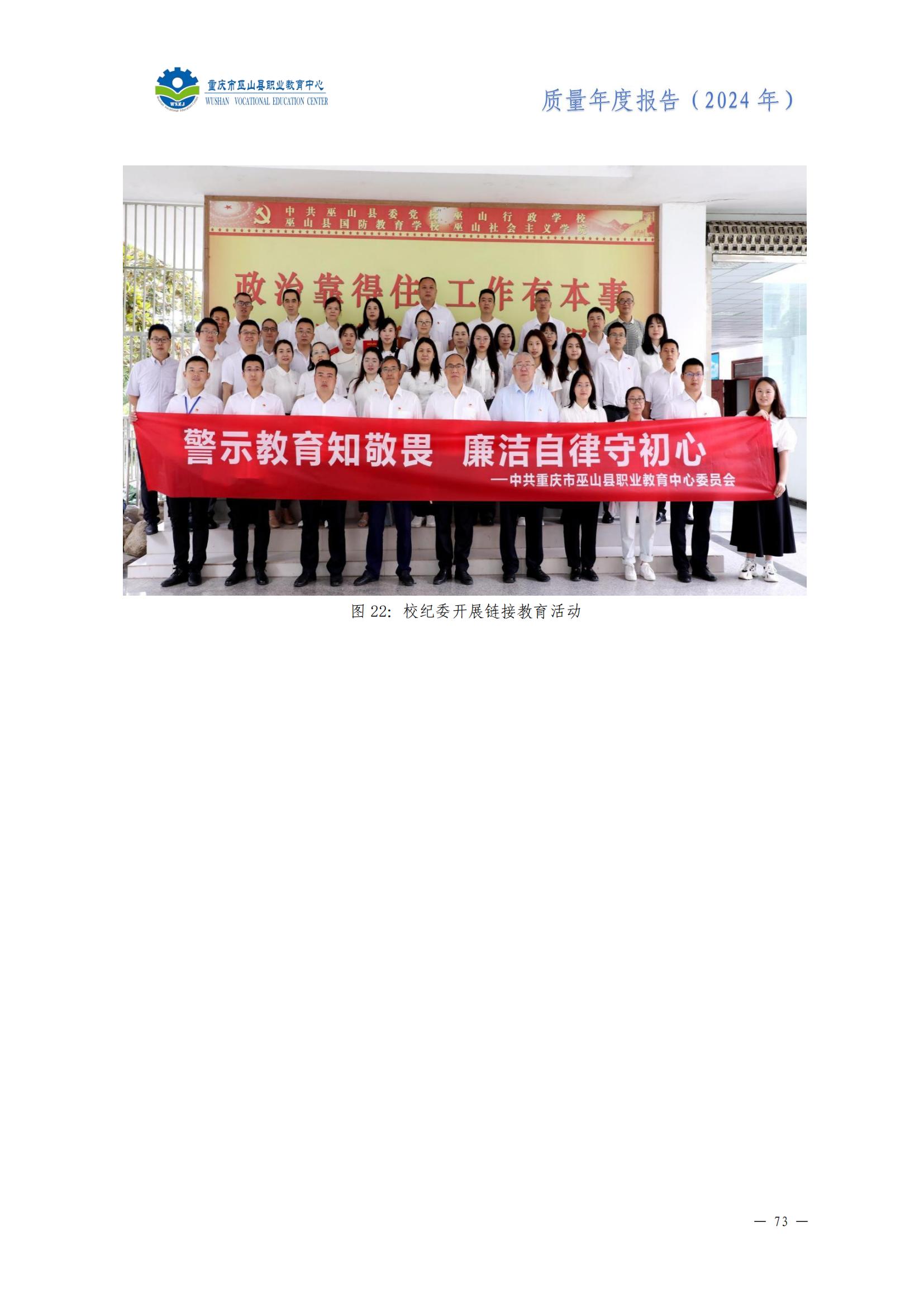 巫山职教中心2024年年度报告