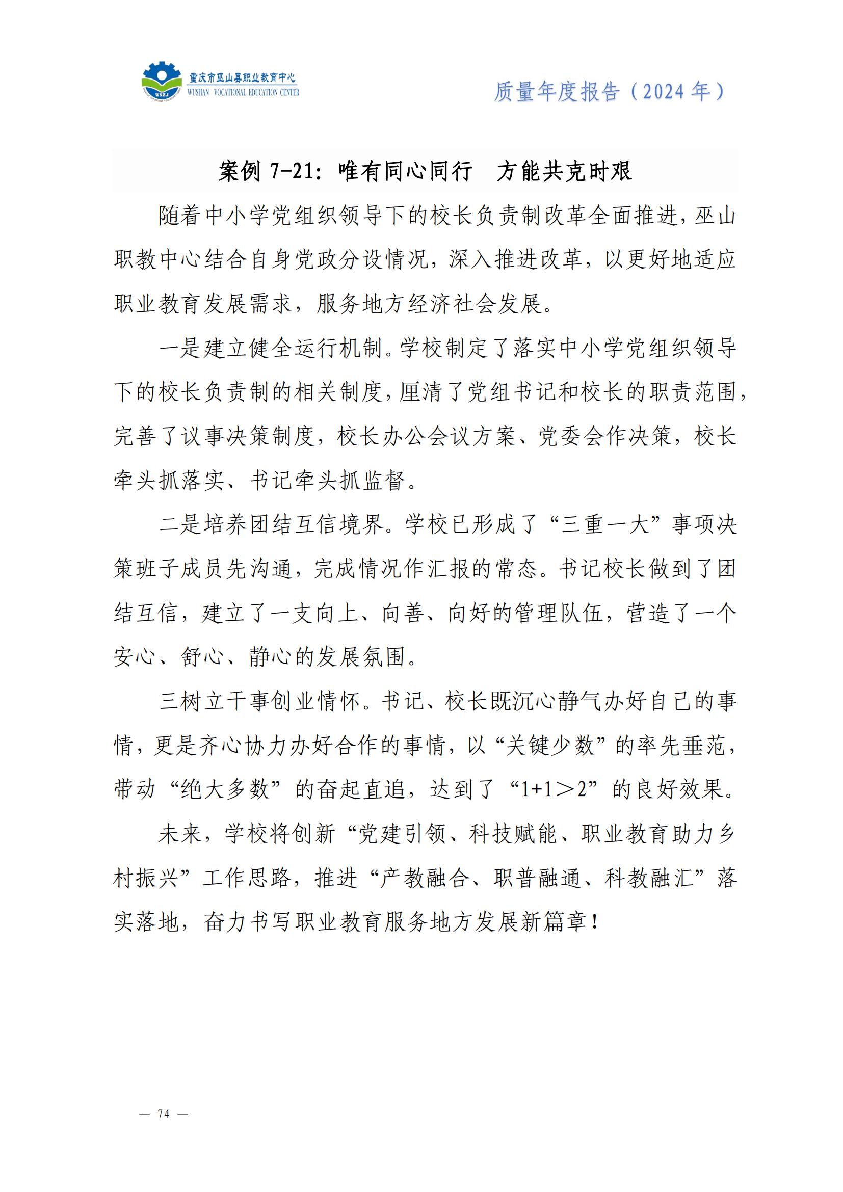 巫山职教中心2024年年度报告