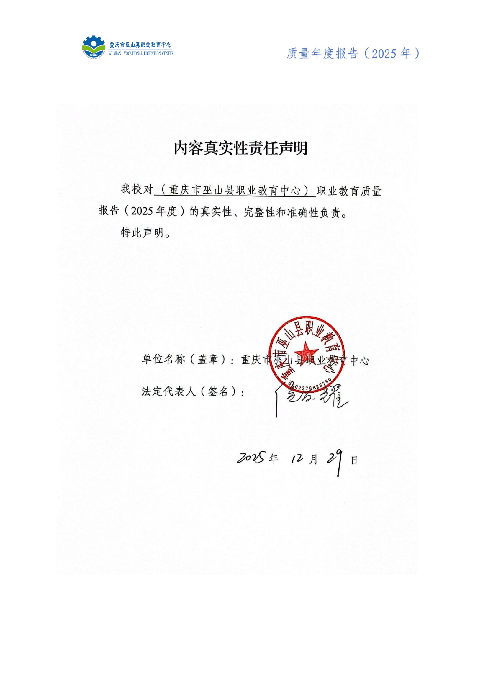 巫山职教中心2025年年度报告