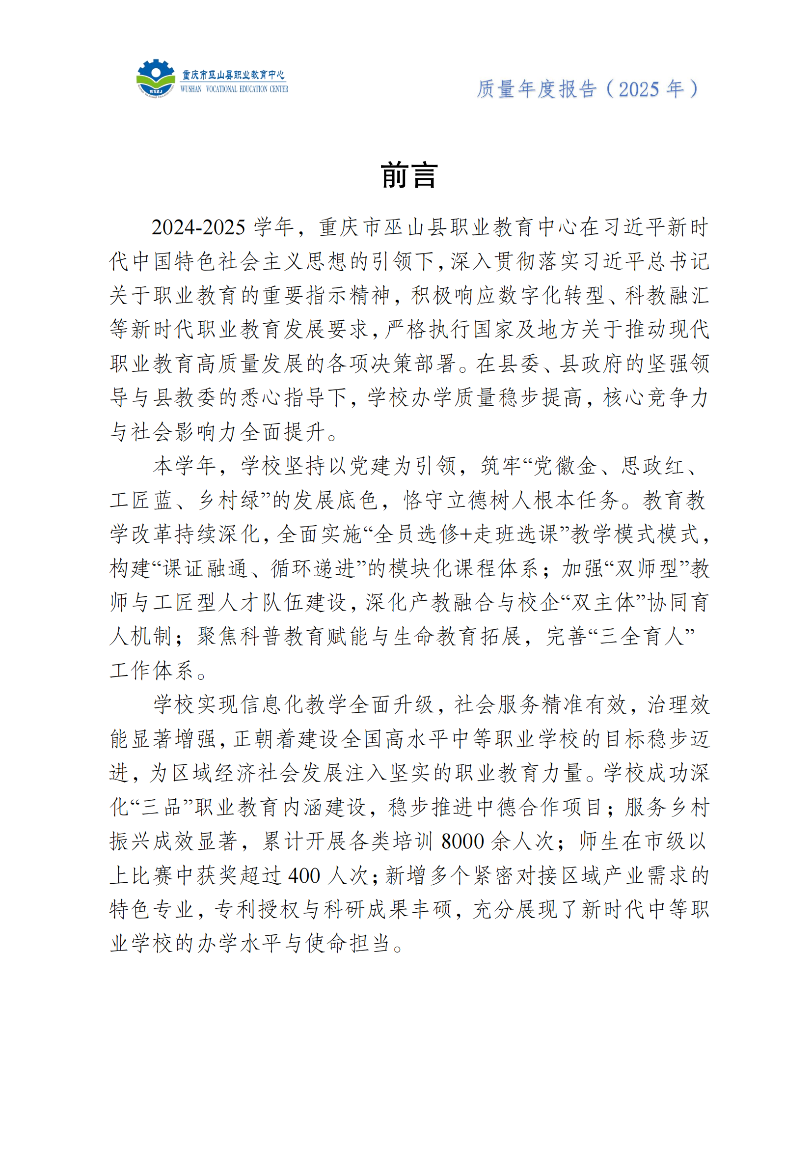 巫山职教中心2025年年度报告