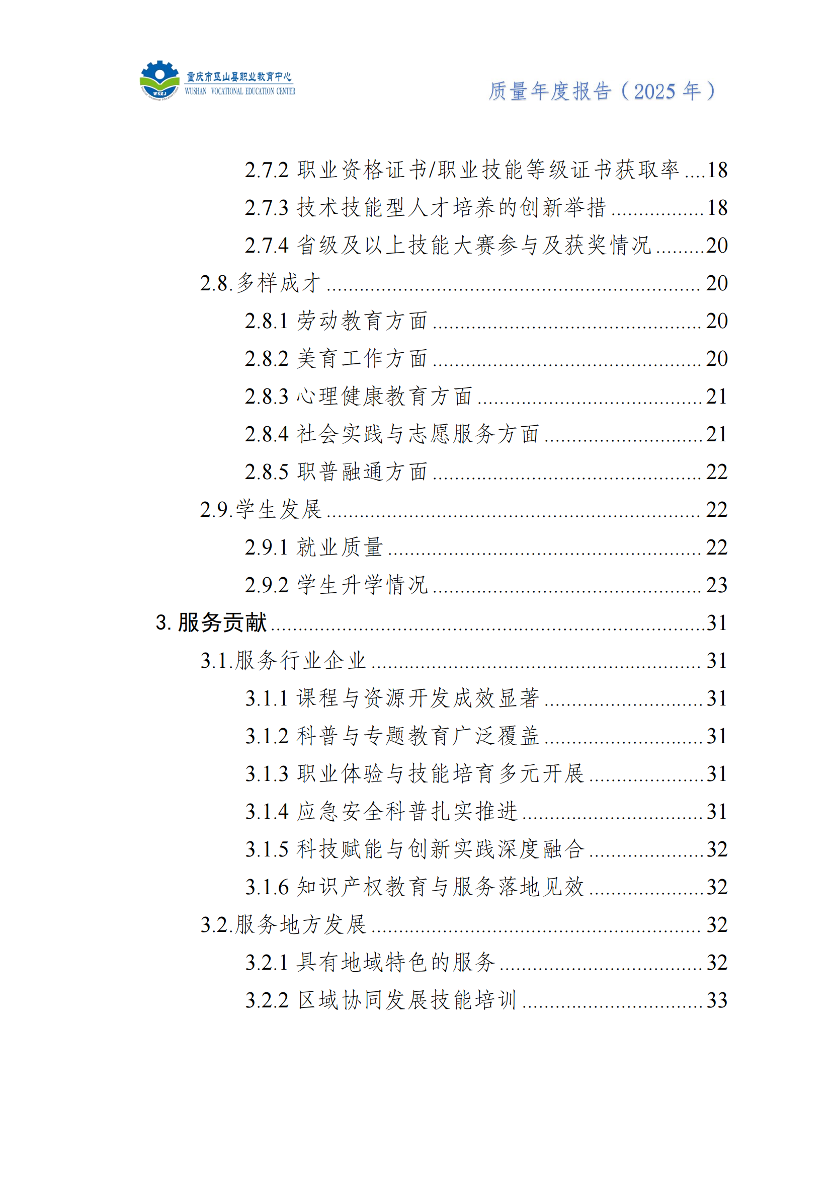 巫山职教中心2025年年度报告