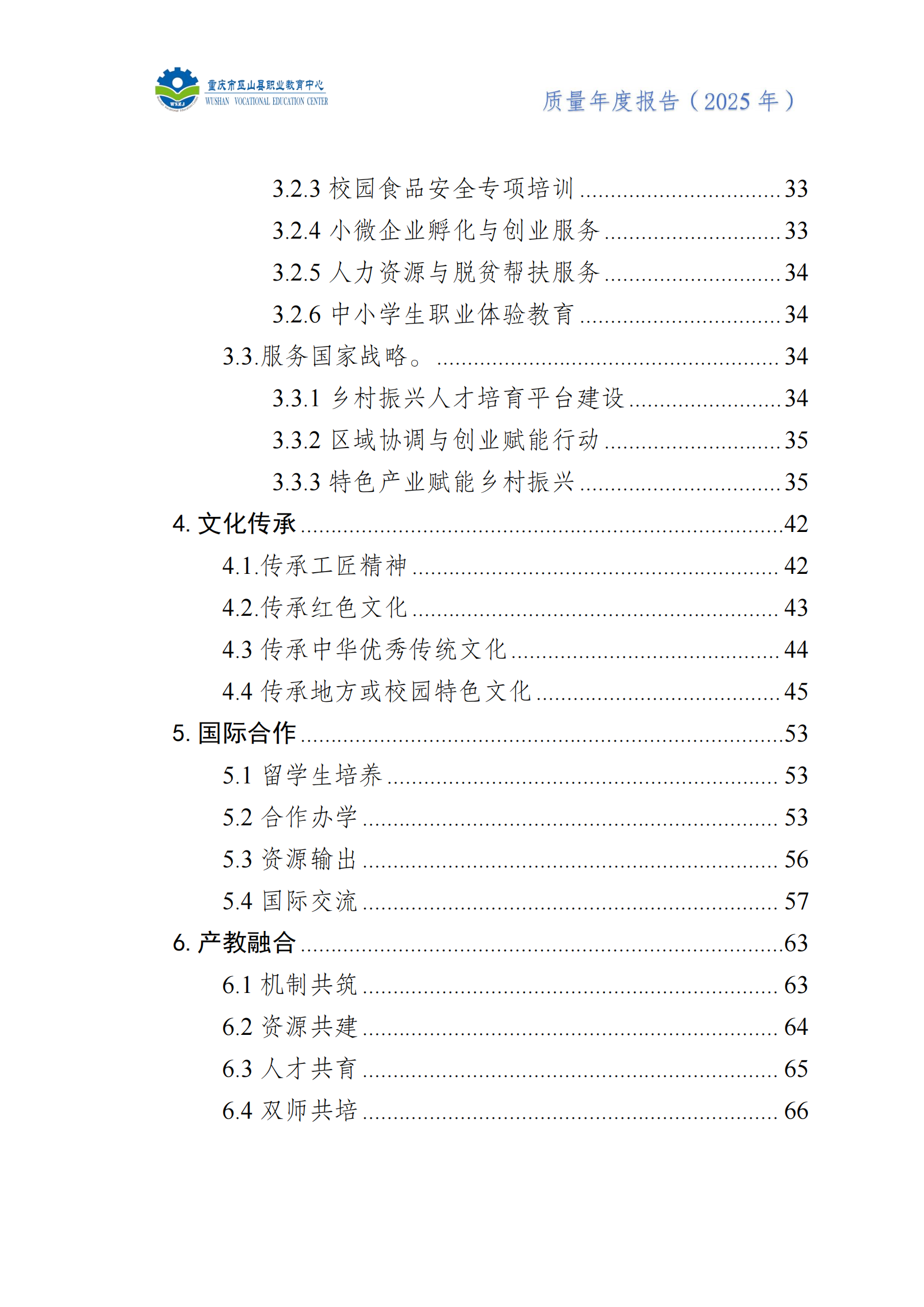 巫山职教中心2025年年度报告