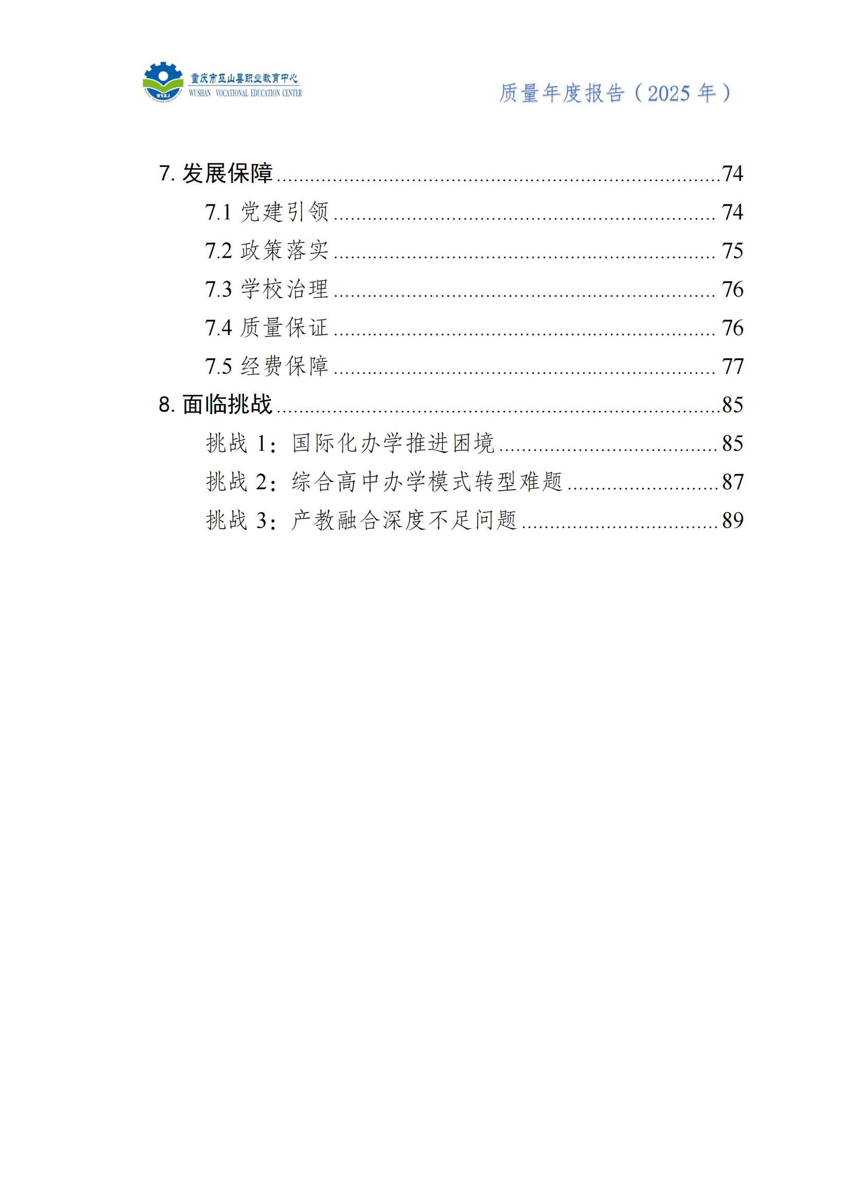 巫山职教中心2025年年度报告