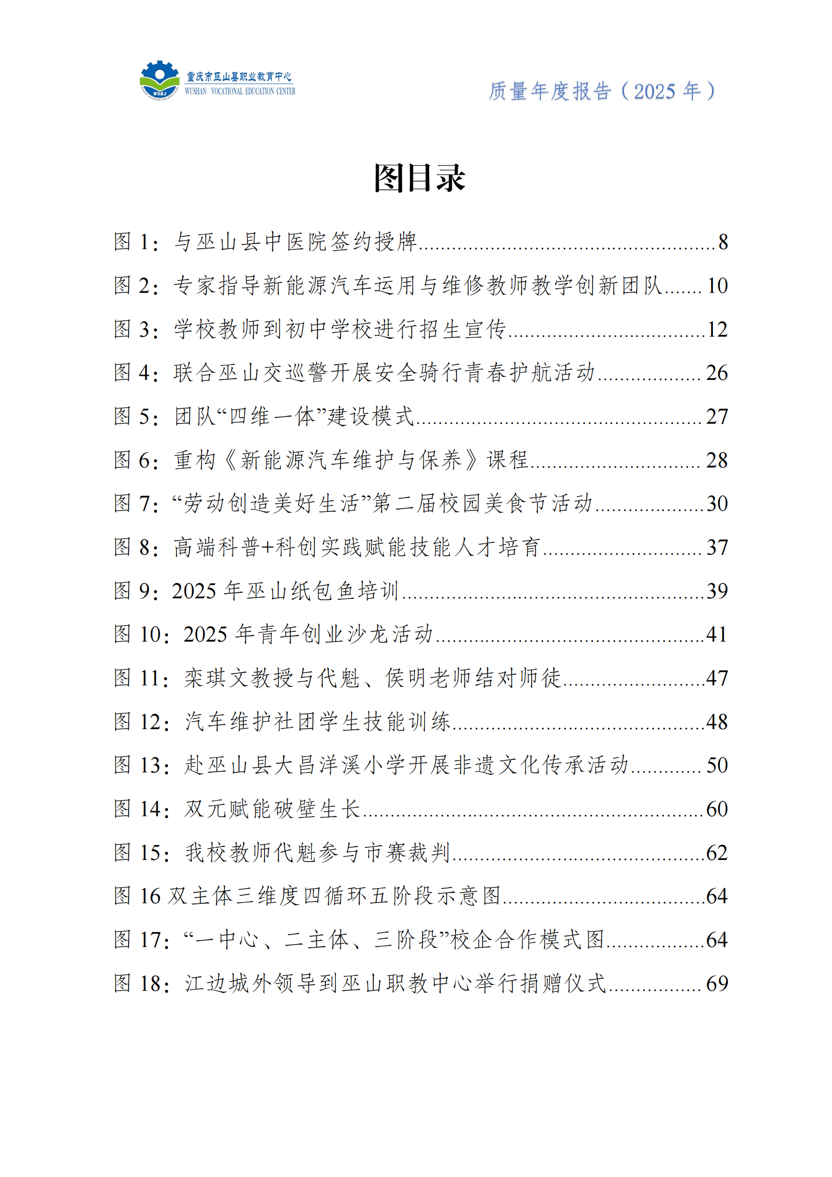 巫山职教中心2025年年度报告