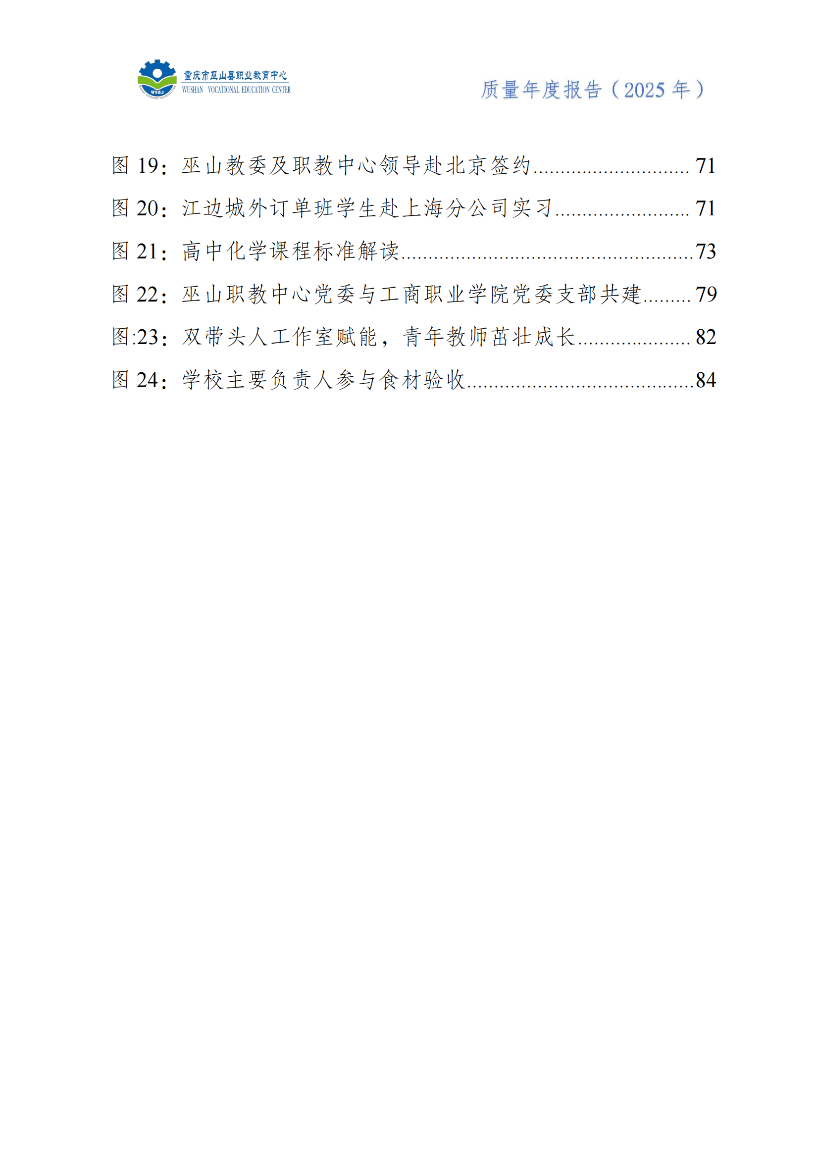 巫山职教中心2025年年度报告