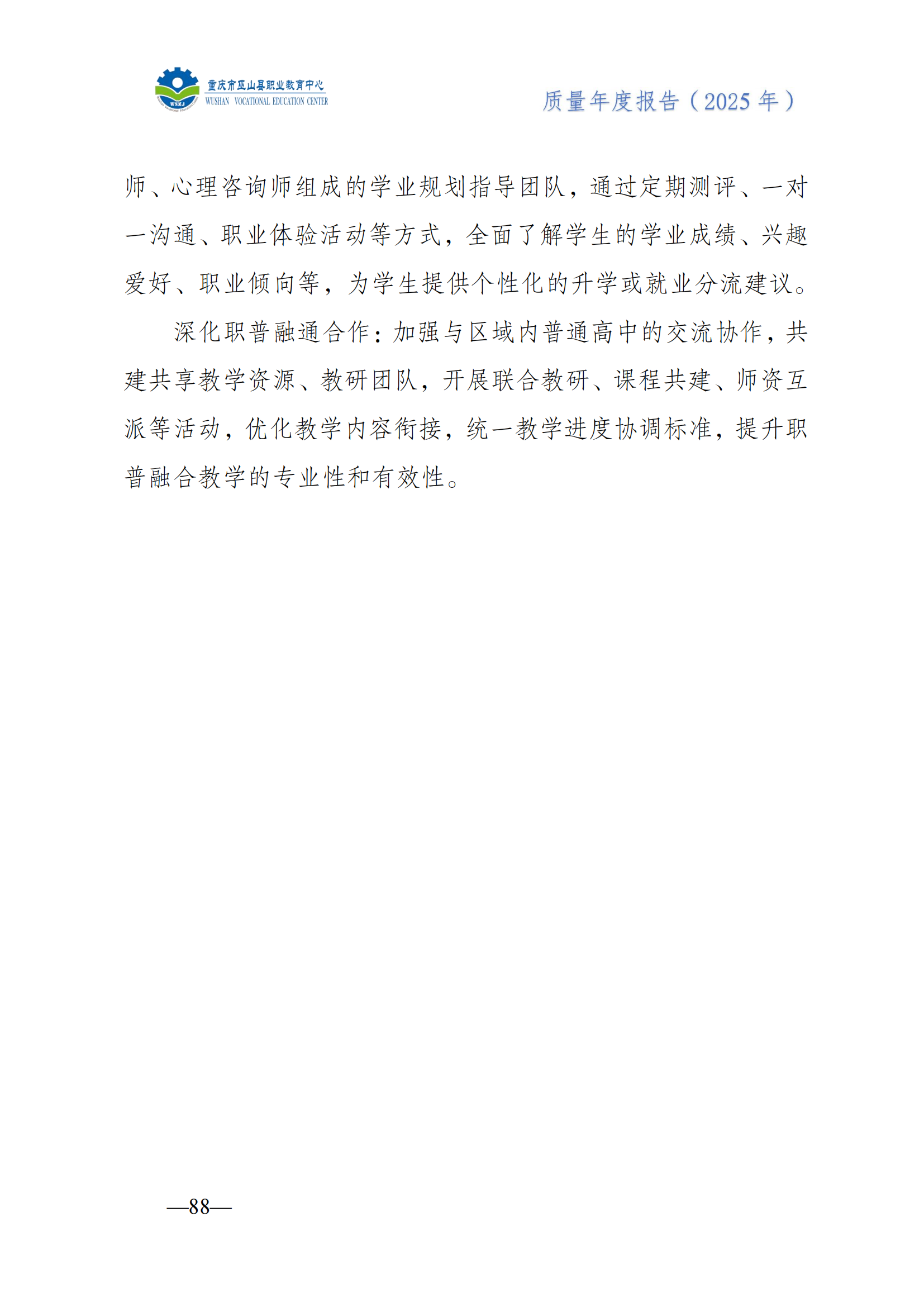 巫山职教中心2025年年度报告