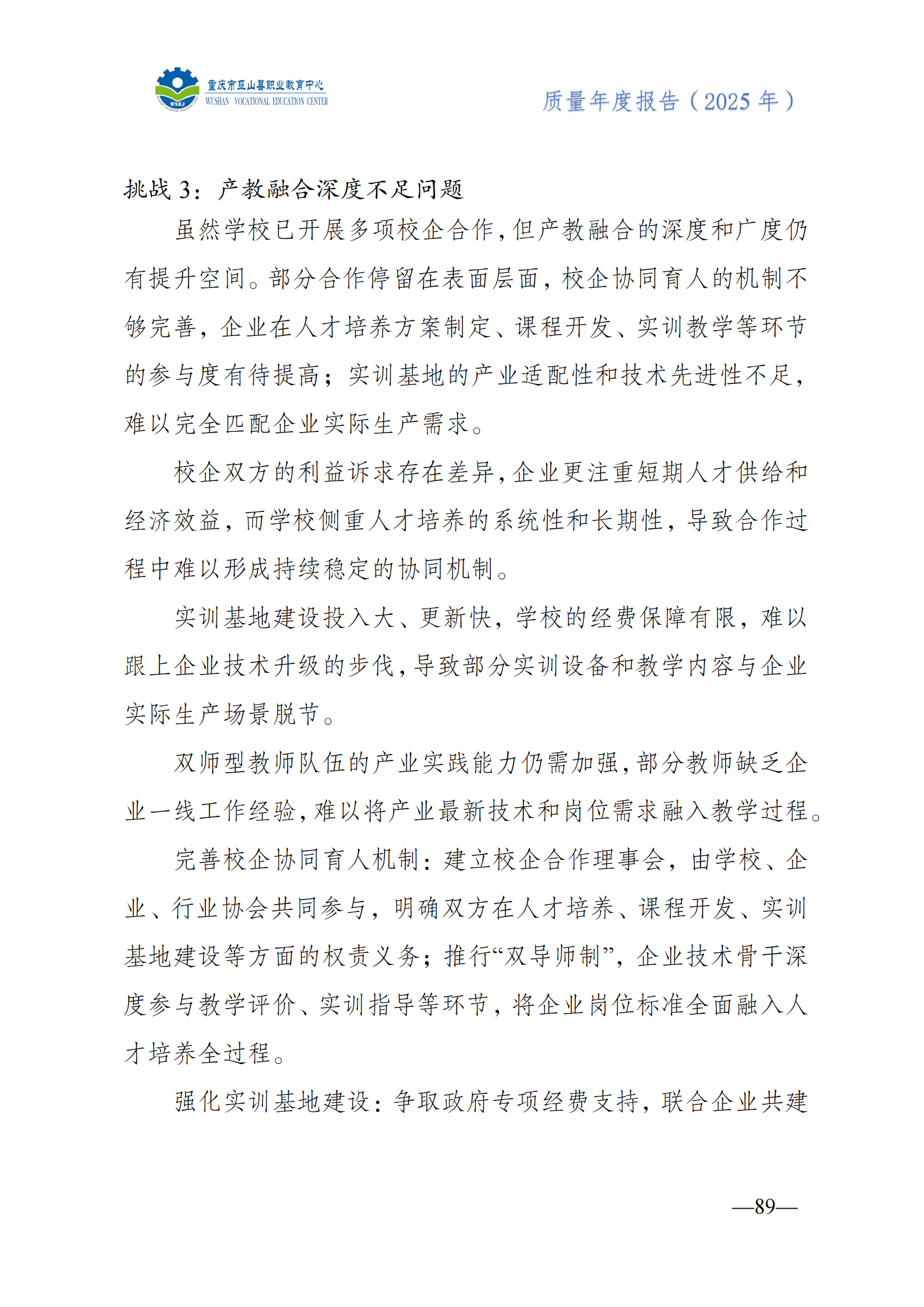 巫山职教中心2025年年度报告