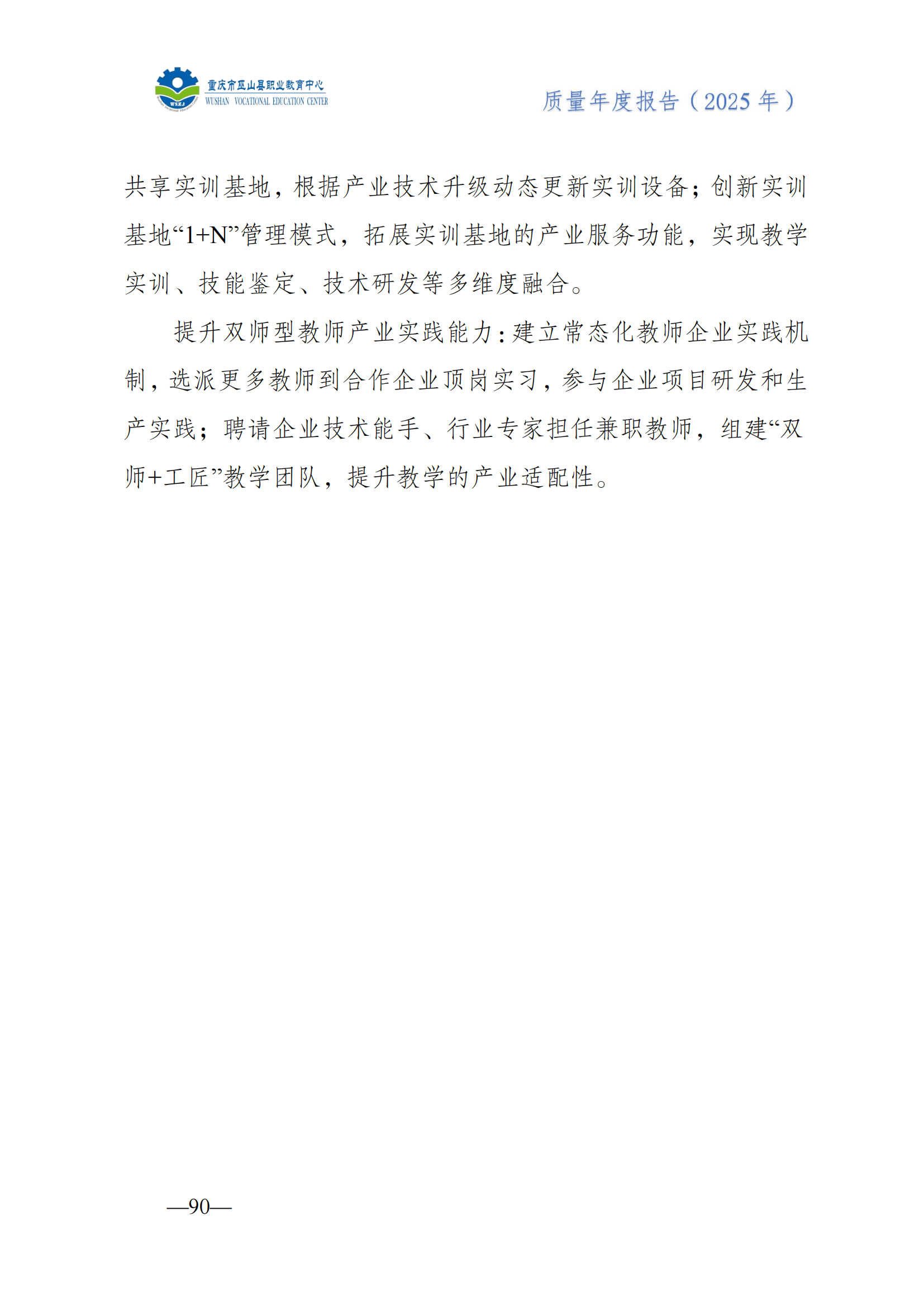 巫山职教中心2025年年度报告