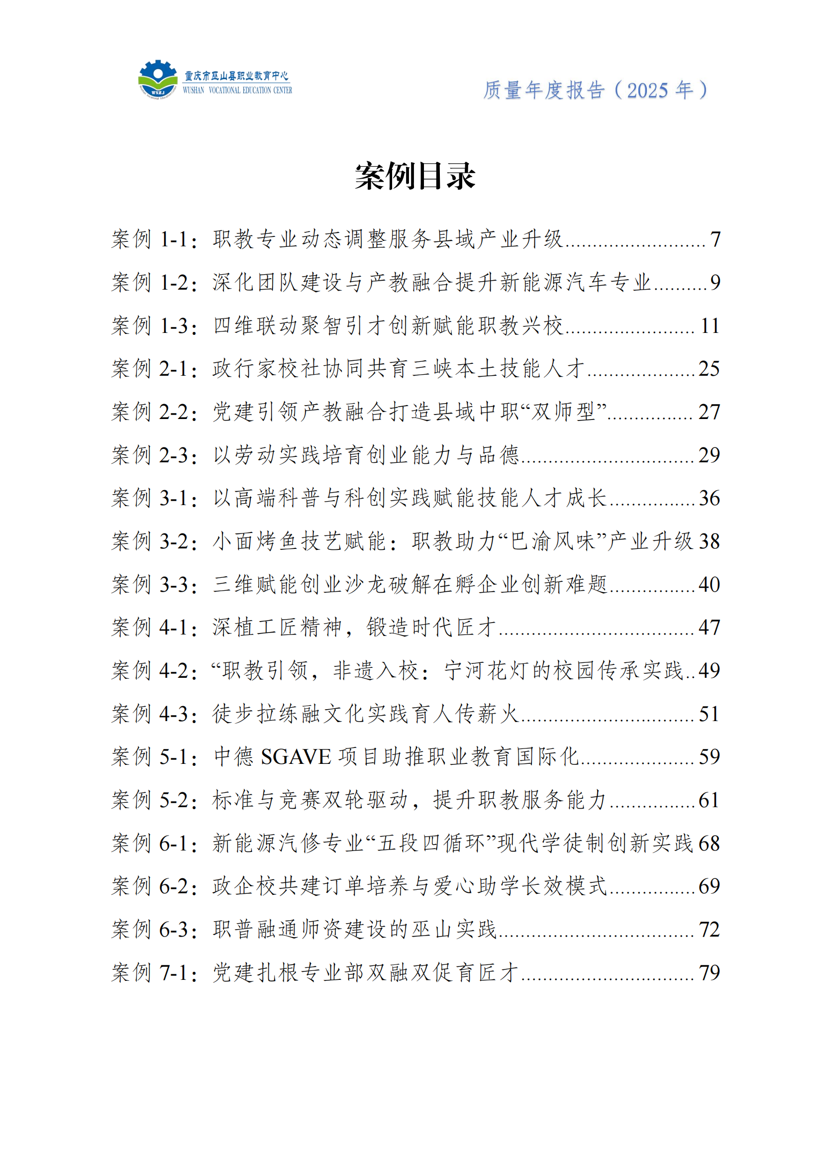 巫山职教中心2025年年度报告