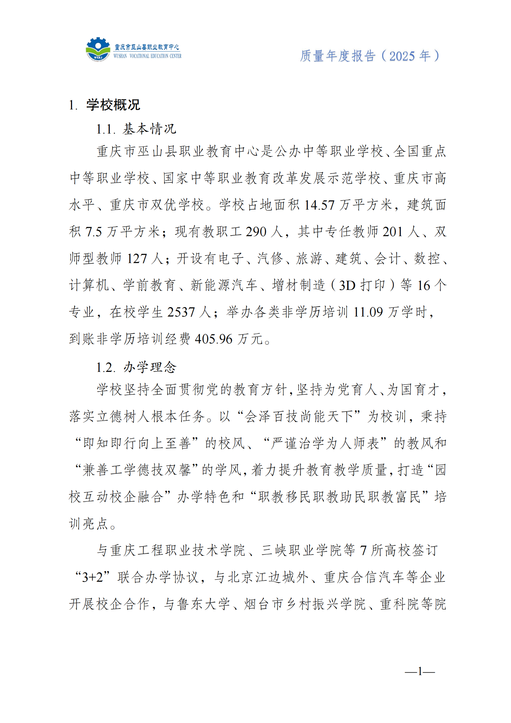 巫山职教中心2025年年度报告