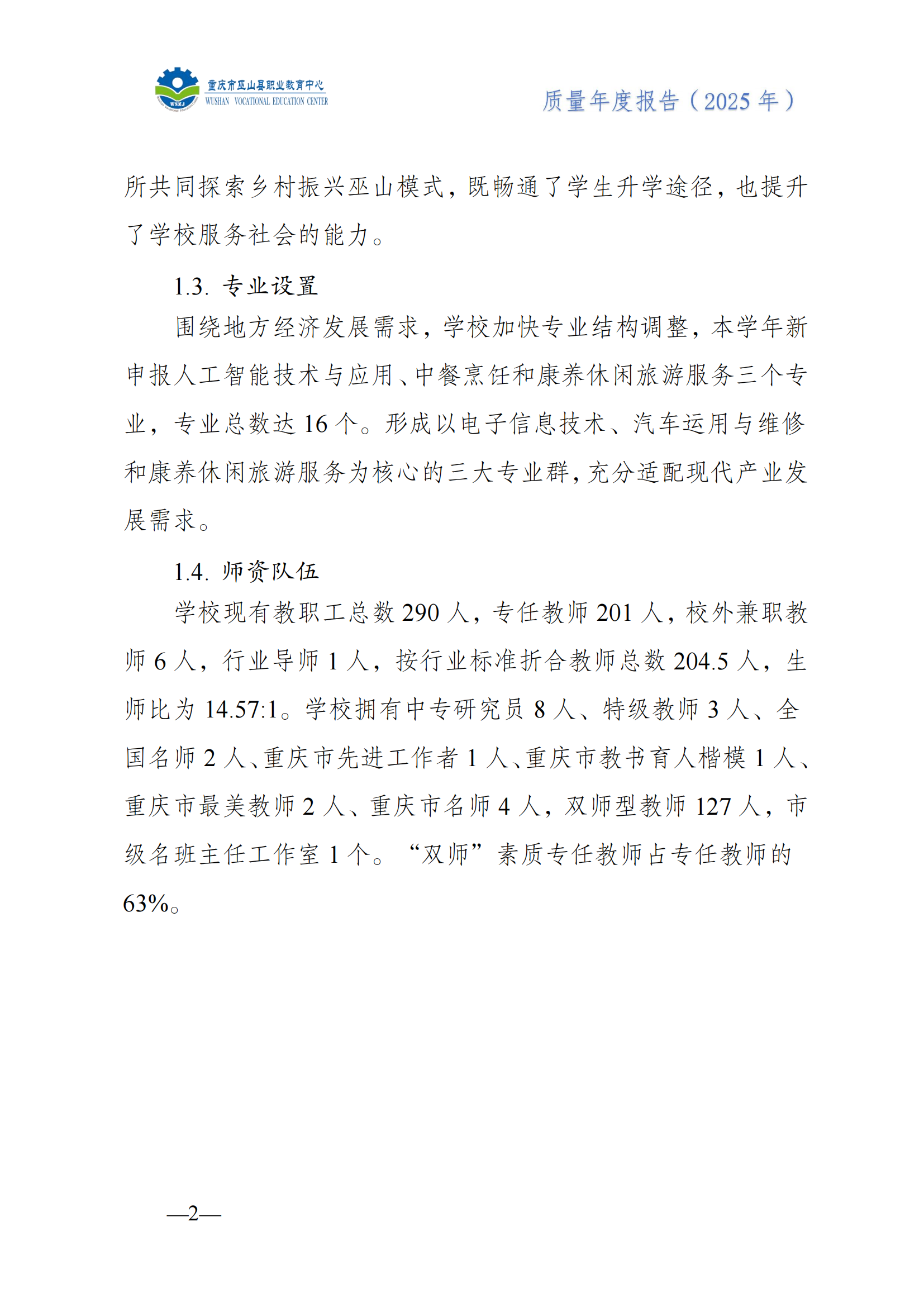 巫山职教中心2025年年度报告