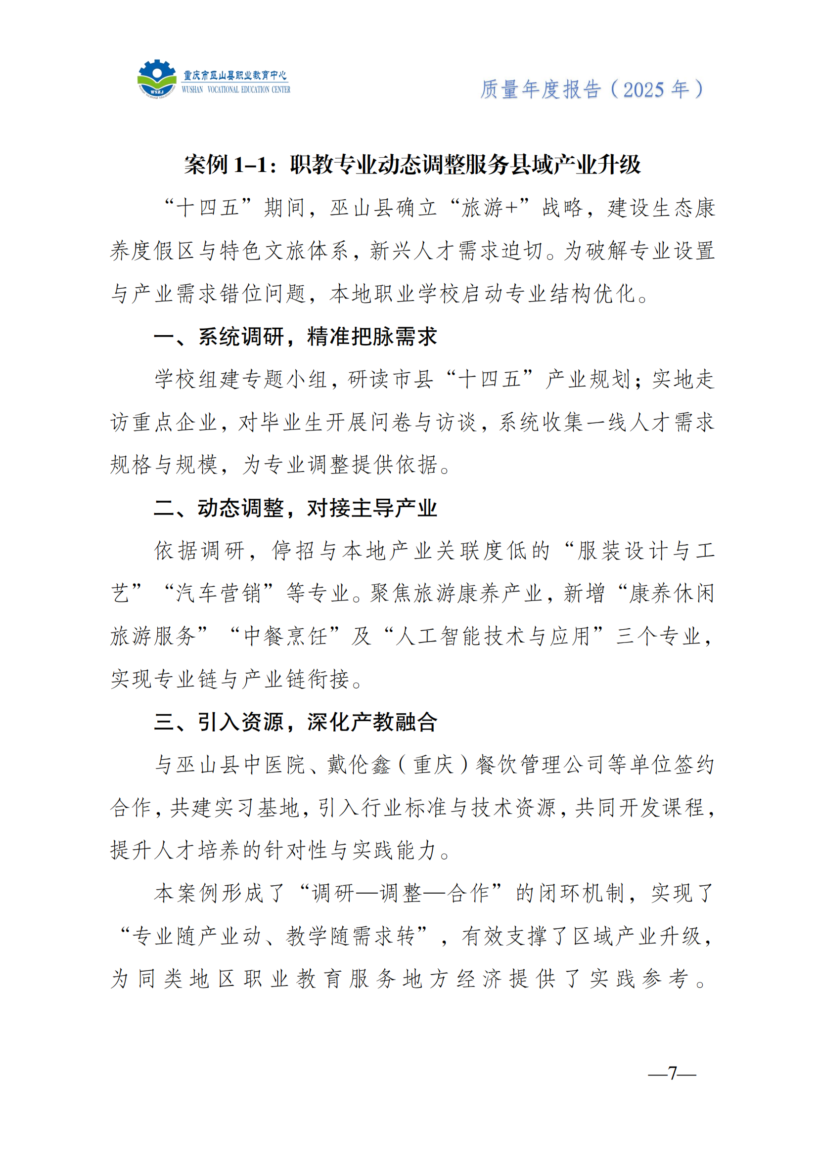 巫山职教中心2025年年度报告