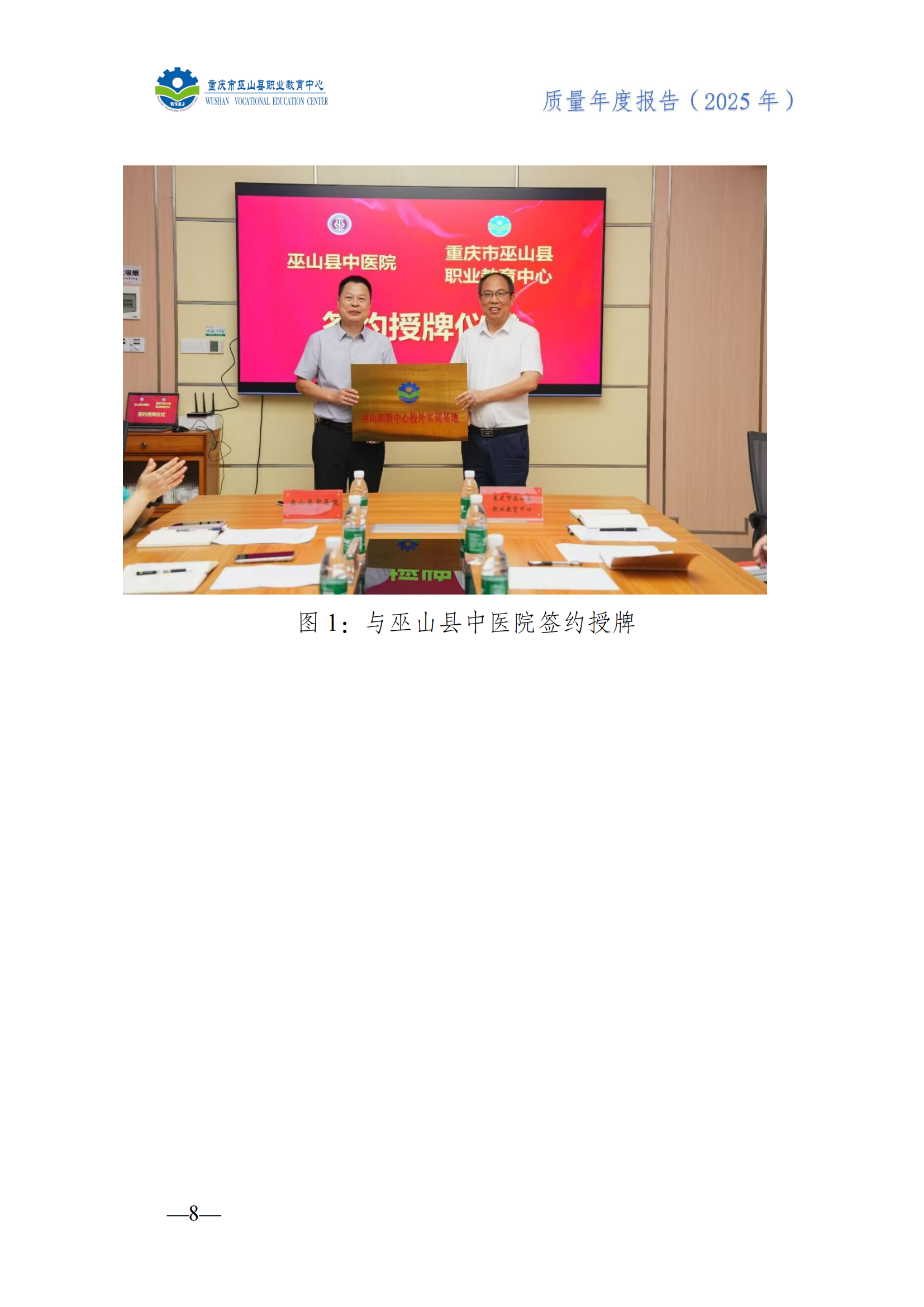 巫山职教中心2025年年度报告