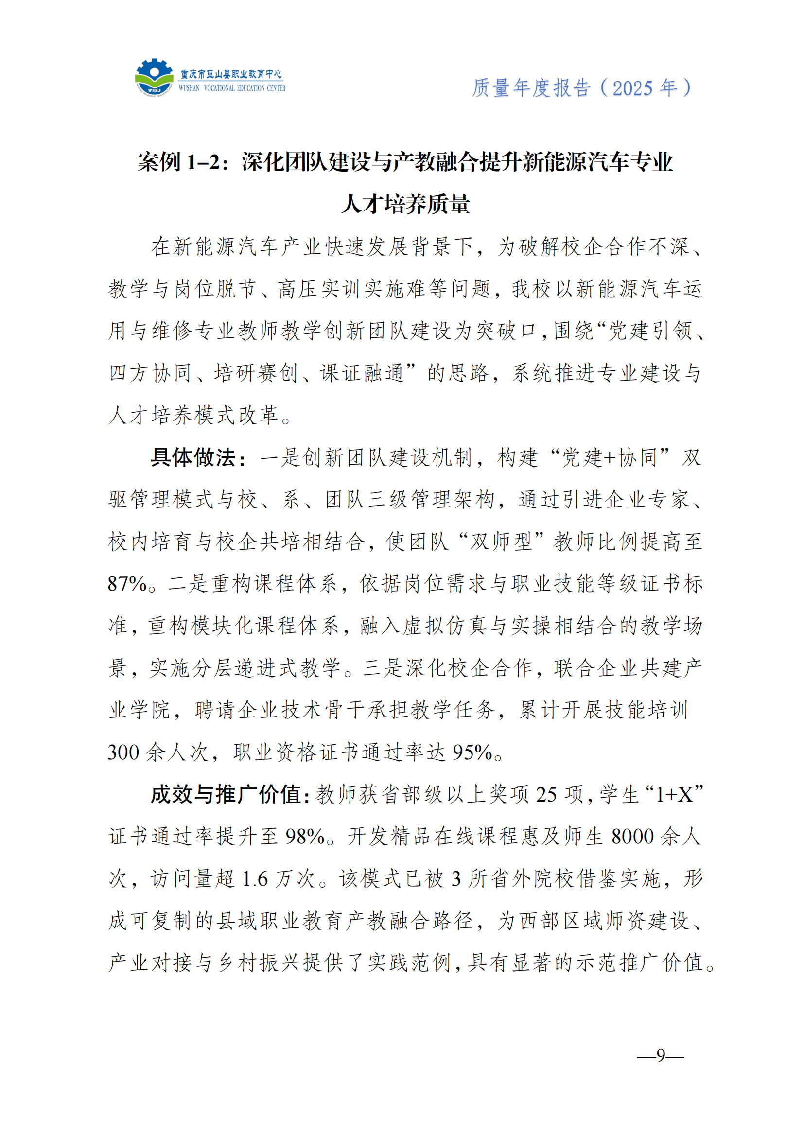 巫山职教中心2025年年度报告