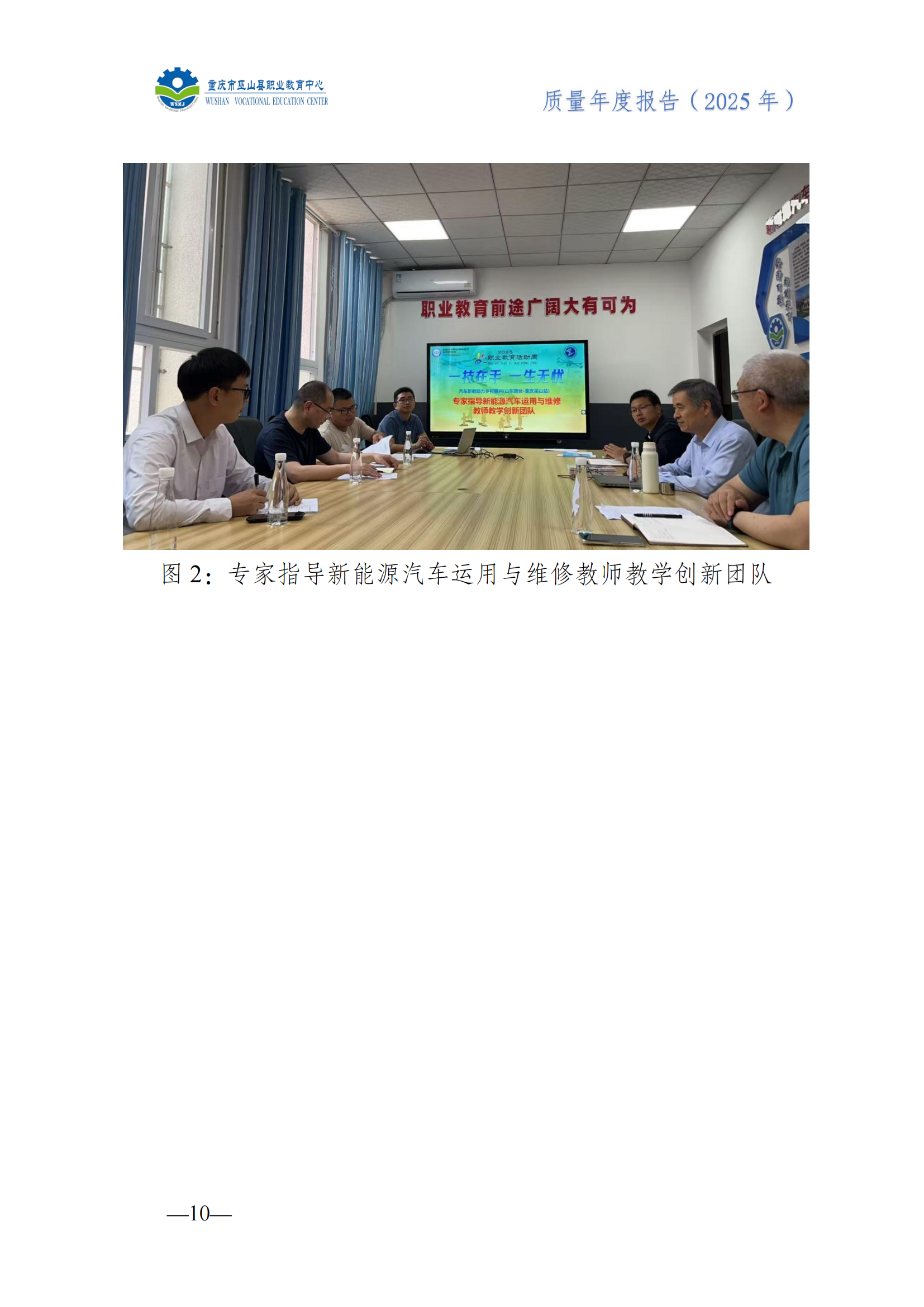 巫山职教中心2025年年度报告