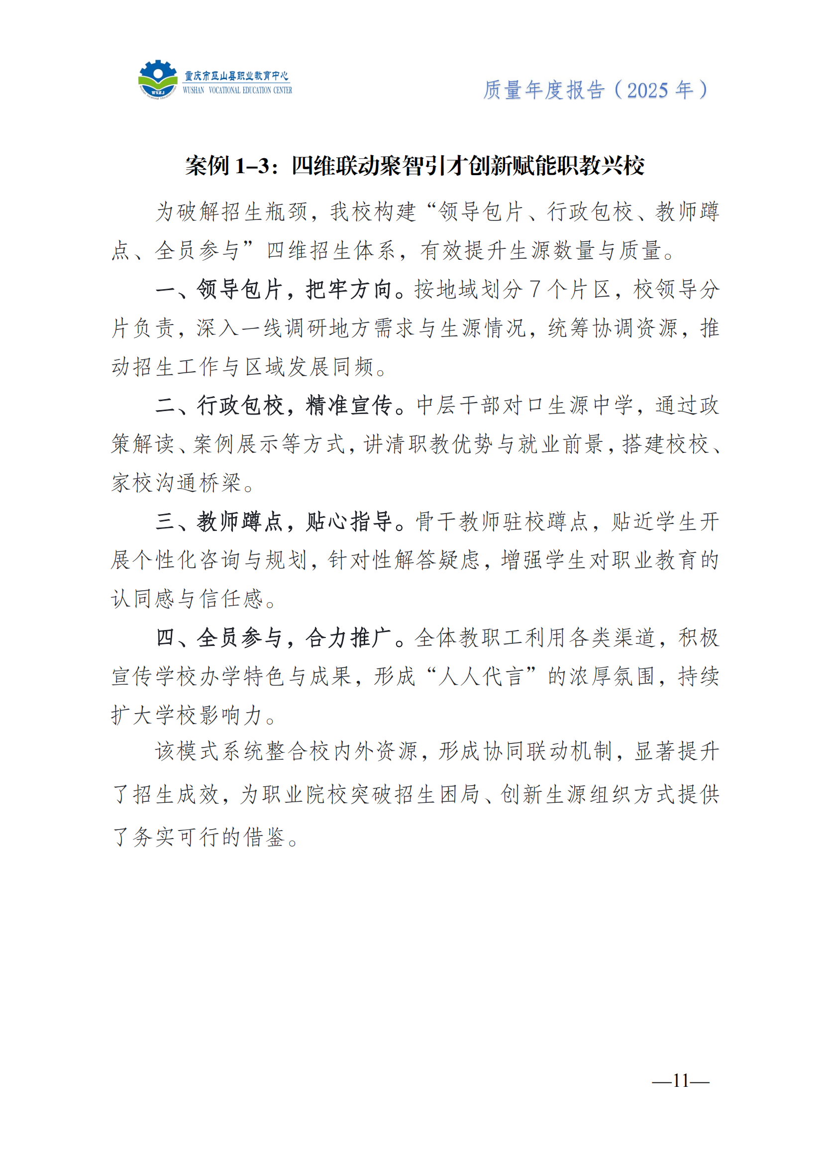 巫山职教中心2025年年度报告