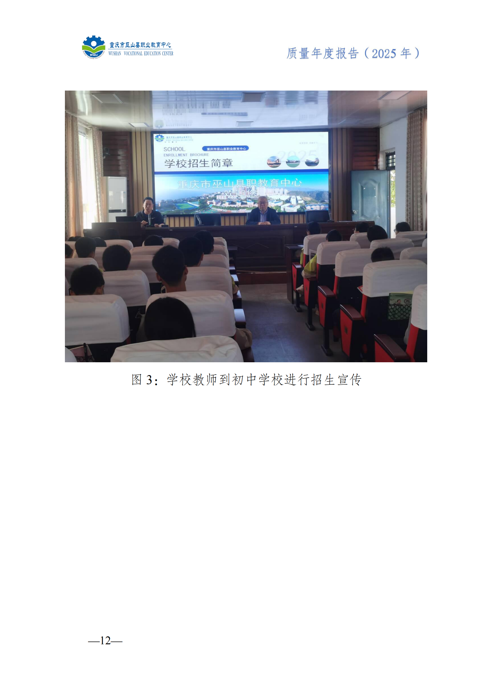 巫山职教中心2025年年度报告